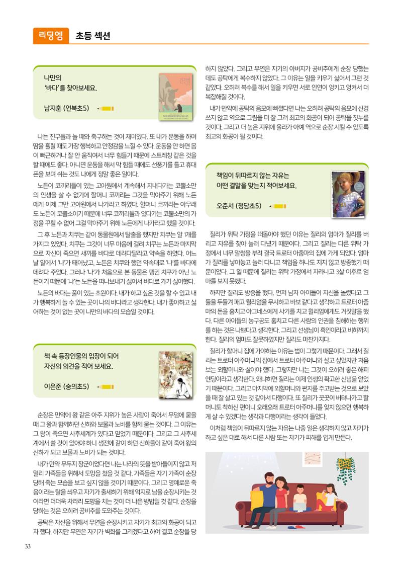 리딩엠 매거진M 2023년 겨울호 [삼성] 34페이지