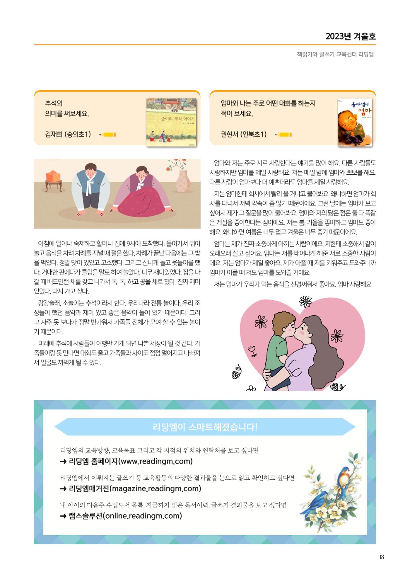 리딩엠 매거진M 2023년 겨울호 [삼성] 19페이지