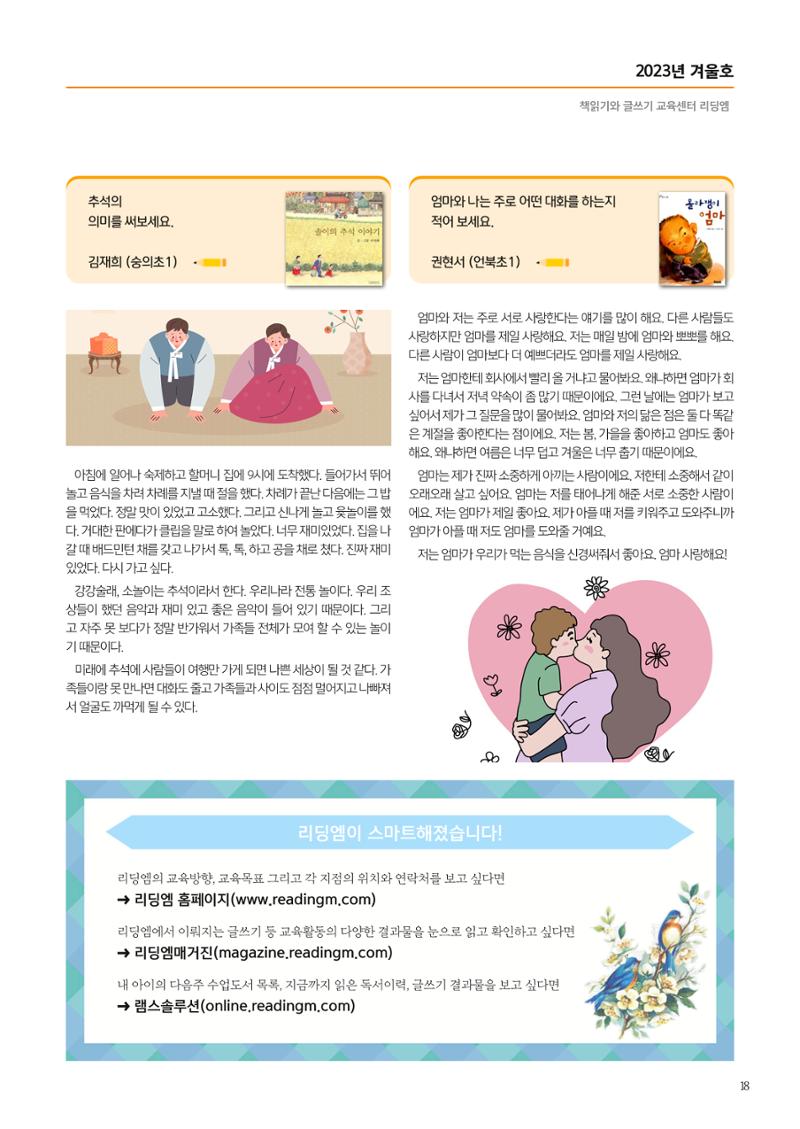 리딩엠 매거진M 2023년 겨울호 [삼성] 19페이지