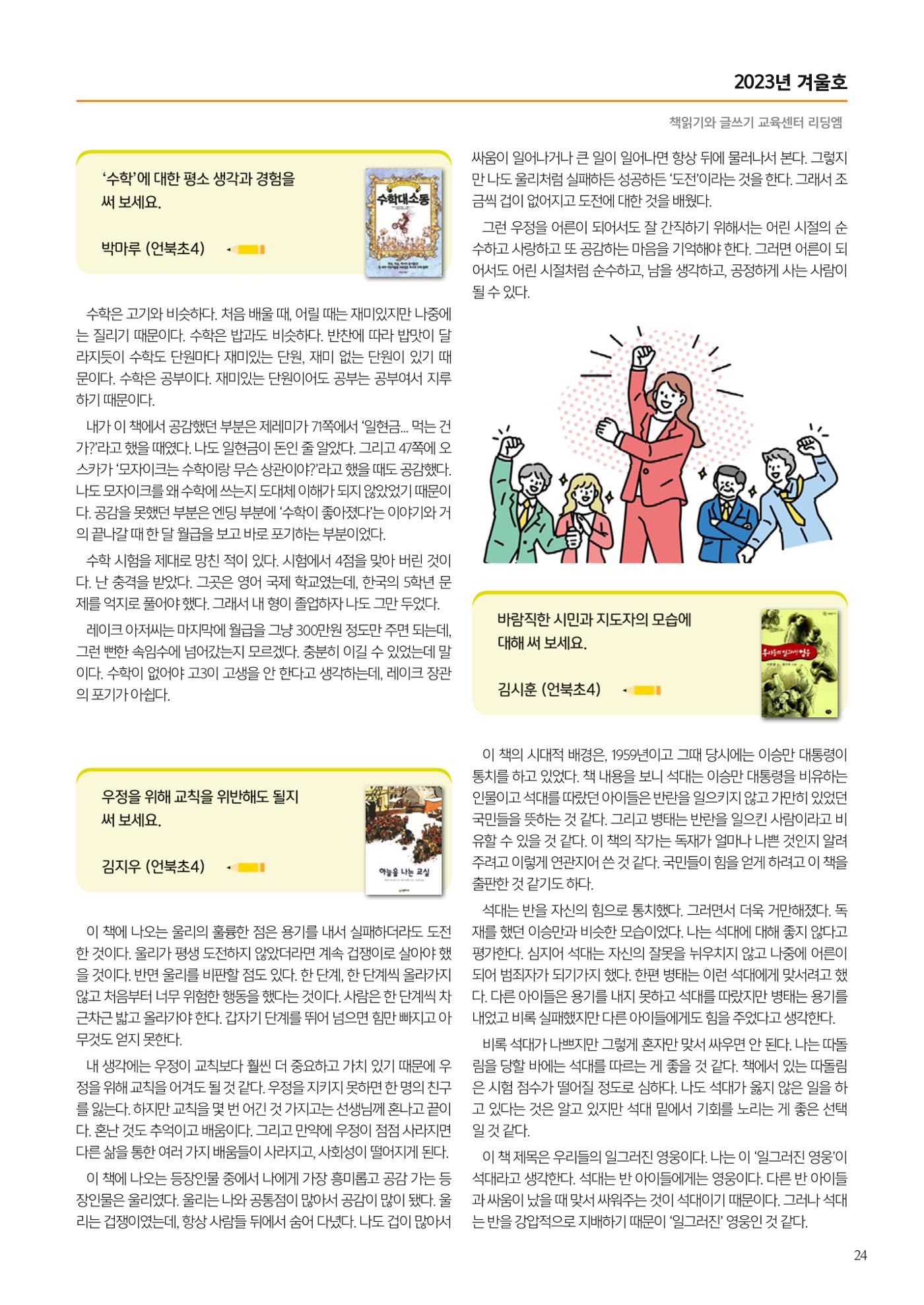 리딩엠 매거진M 2023년 겨울호 [삼성] 25페이지