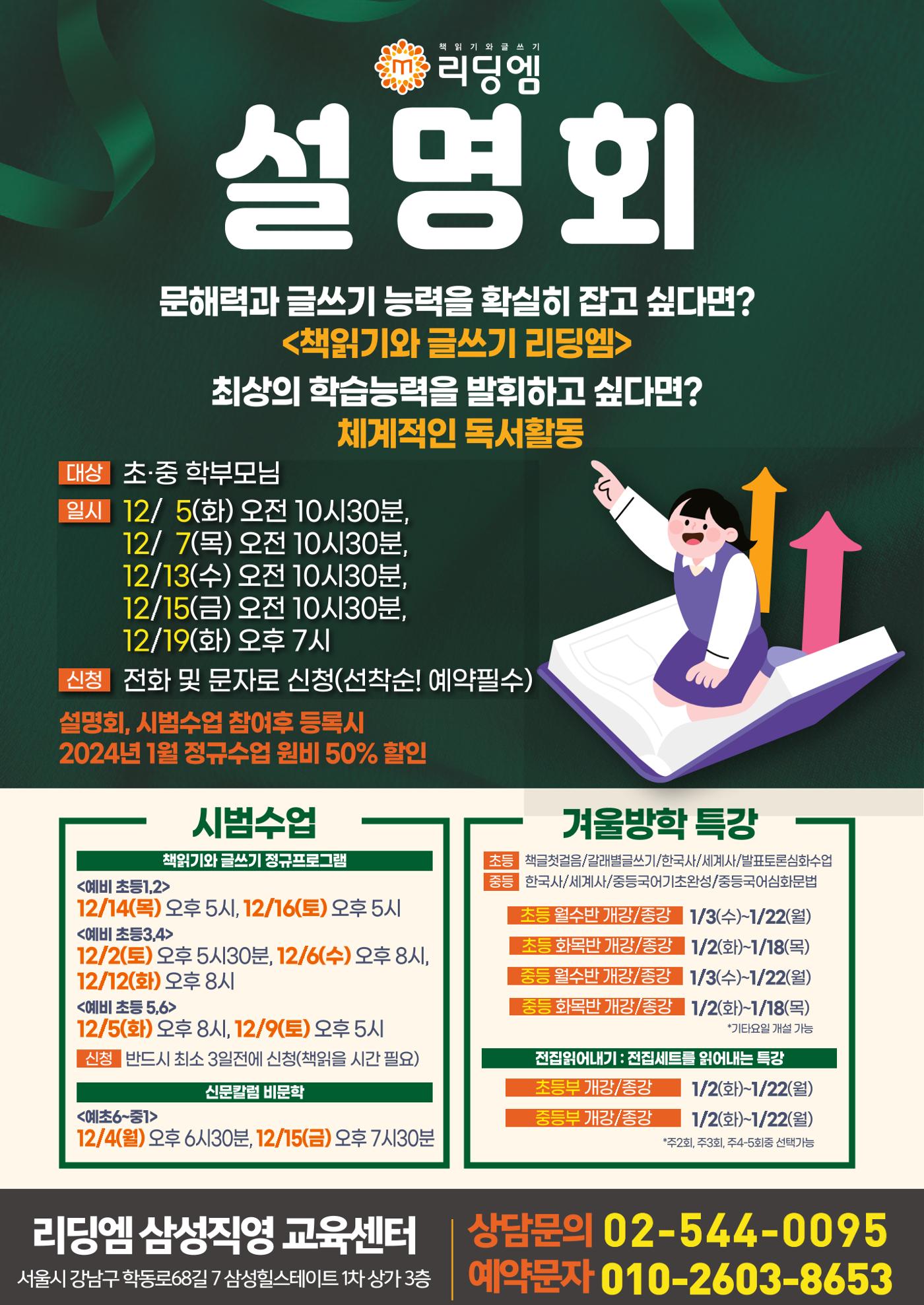리딩엠 매거진M 2023년 겨울호 [삼성] 10페이지