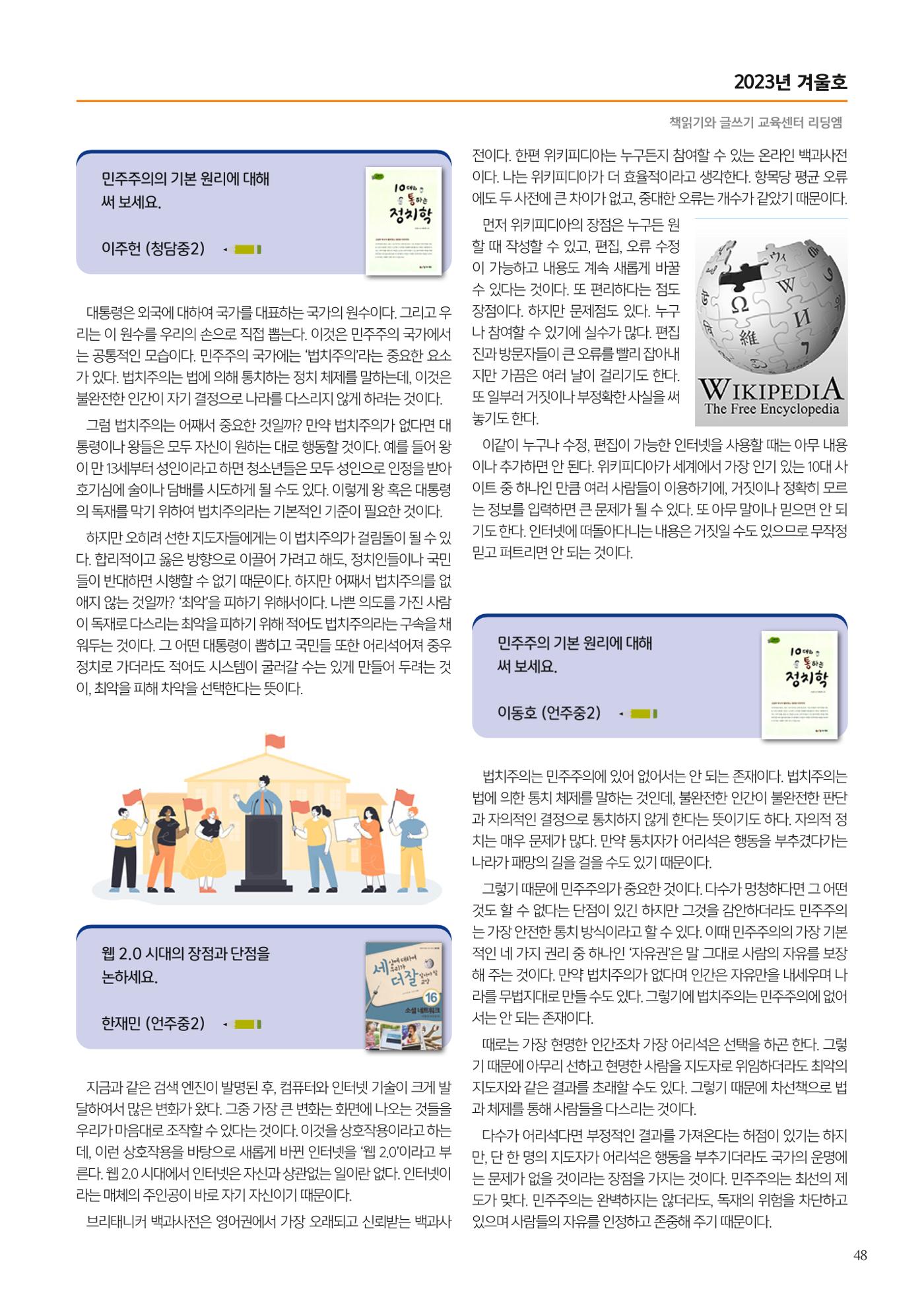 리딩엠 매거진M 2023년 겨울호 [삼성] 49페이지