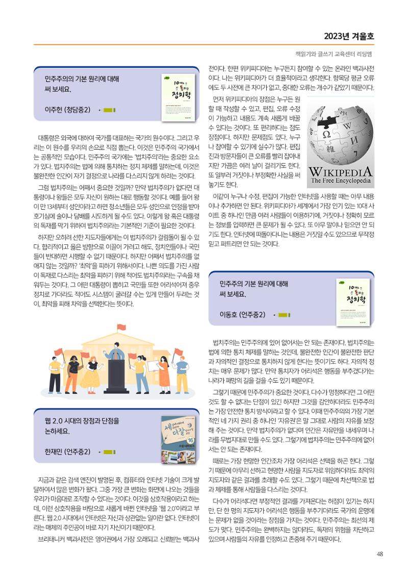 리딩엠 매거진M 2023년 겨울호 [삼성] 49페이지