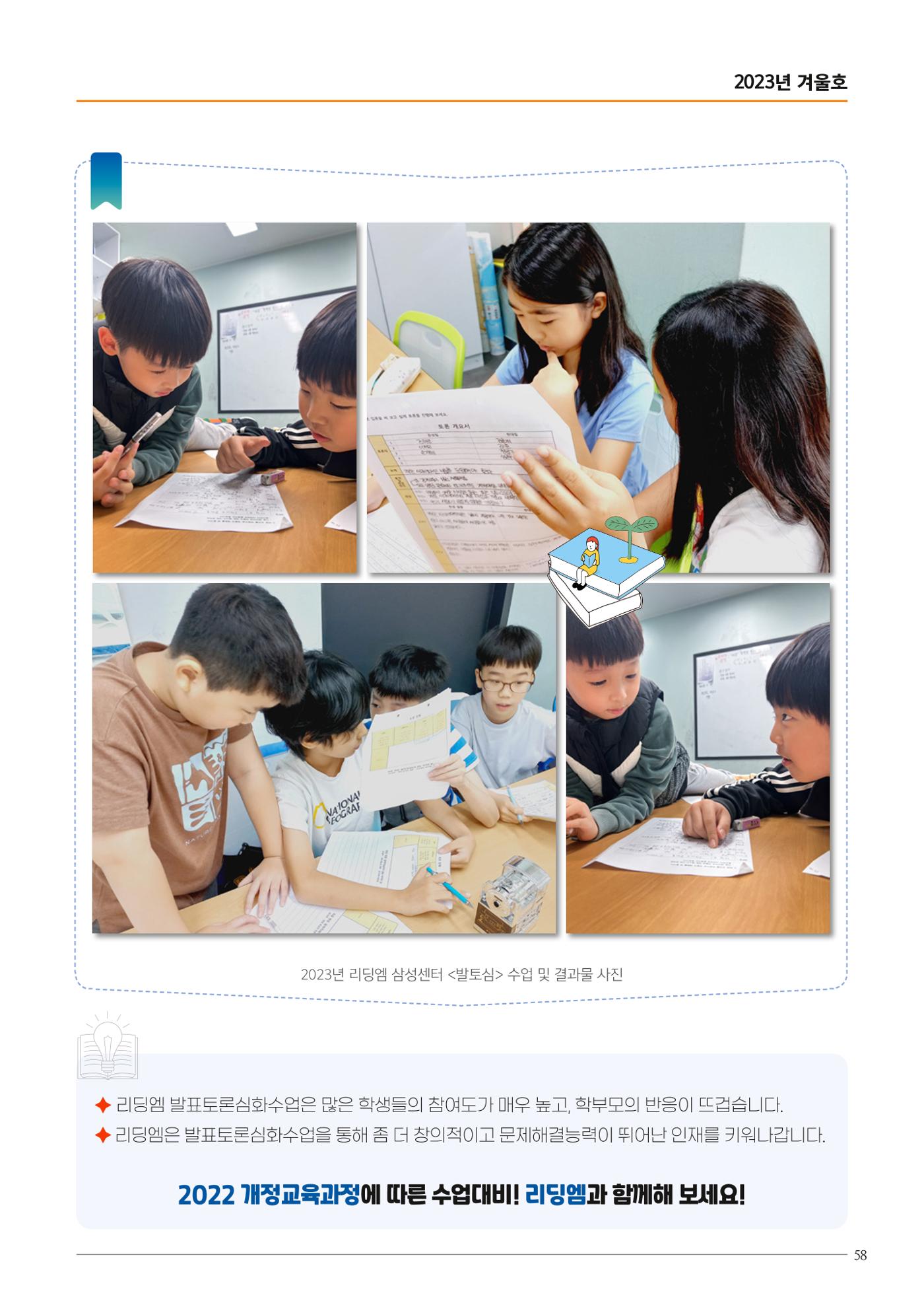 리딩엠 매거진M 2023년 겨울호 [삼성] 59페이지
