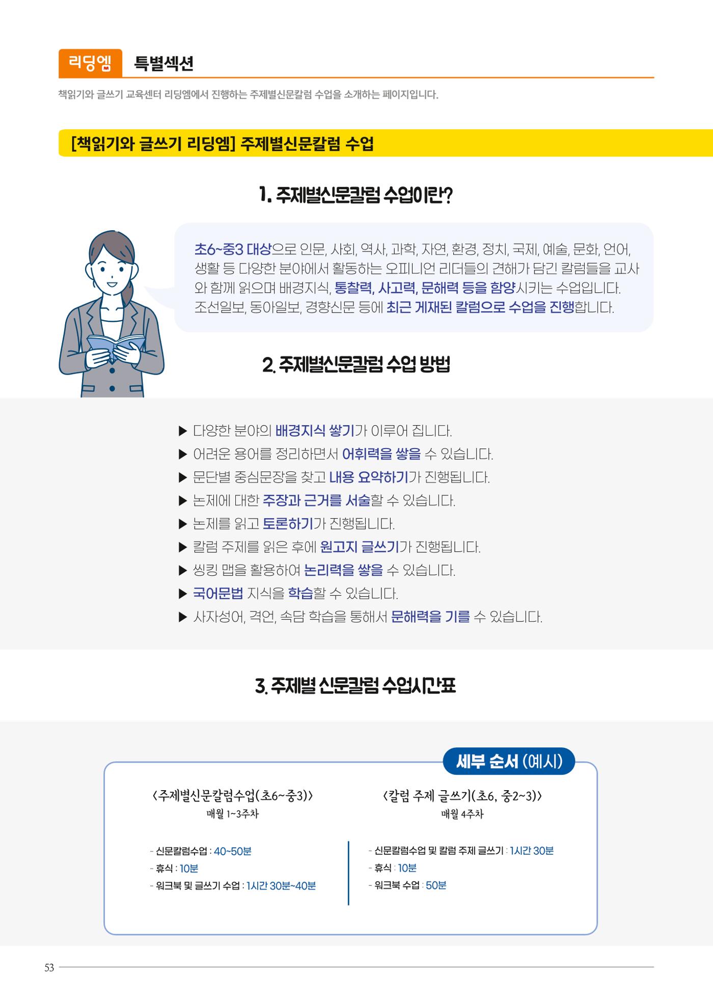 리딩엠 매거진M 2023년 겨울호 [삼성] 54페이지