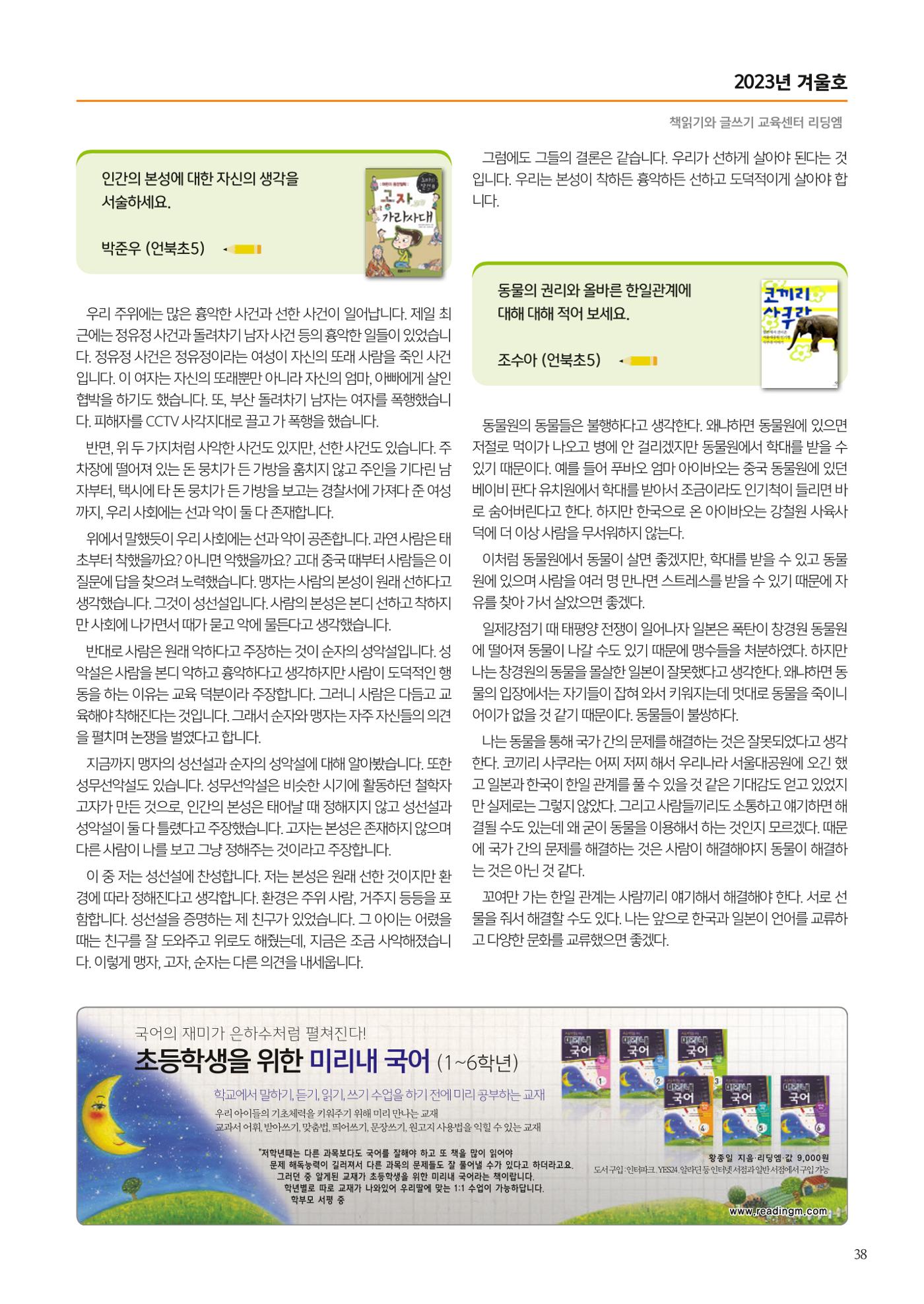 리딩엠 매거진M 2023년 겨울호 [삼성] 39페이지