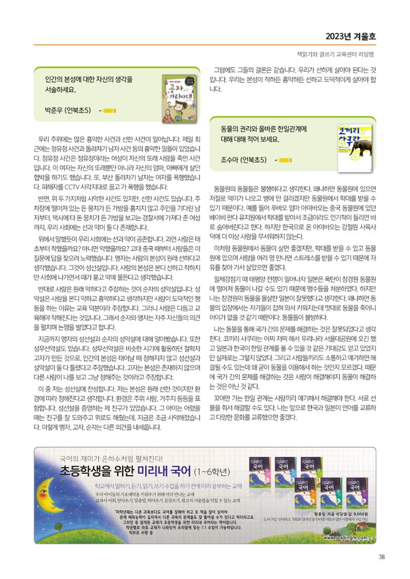 리딩엠 매거진M 2023년 겨울호 [삼성] 39페이지