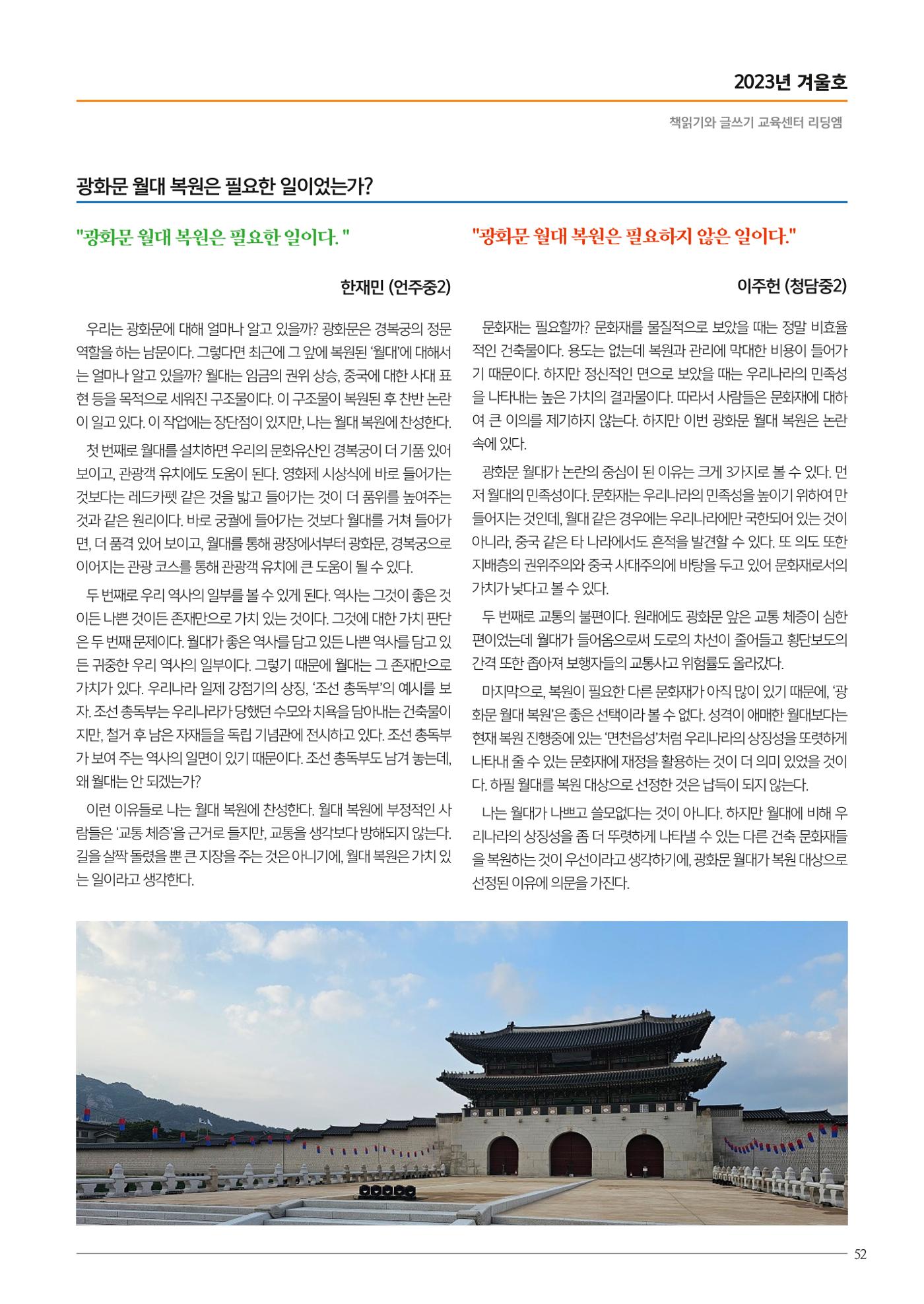 리딩엠 매거진M 2023년 겨울호 [삼성] 53페이지