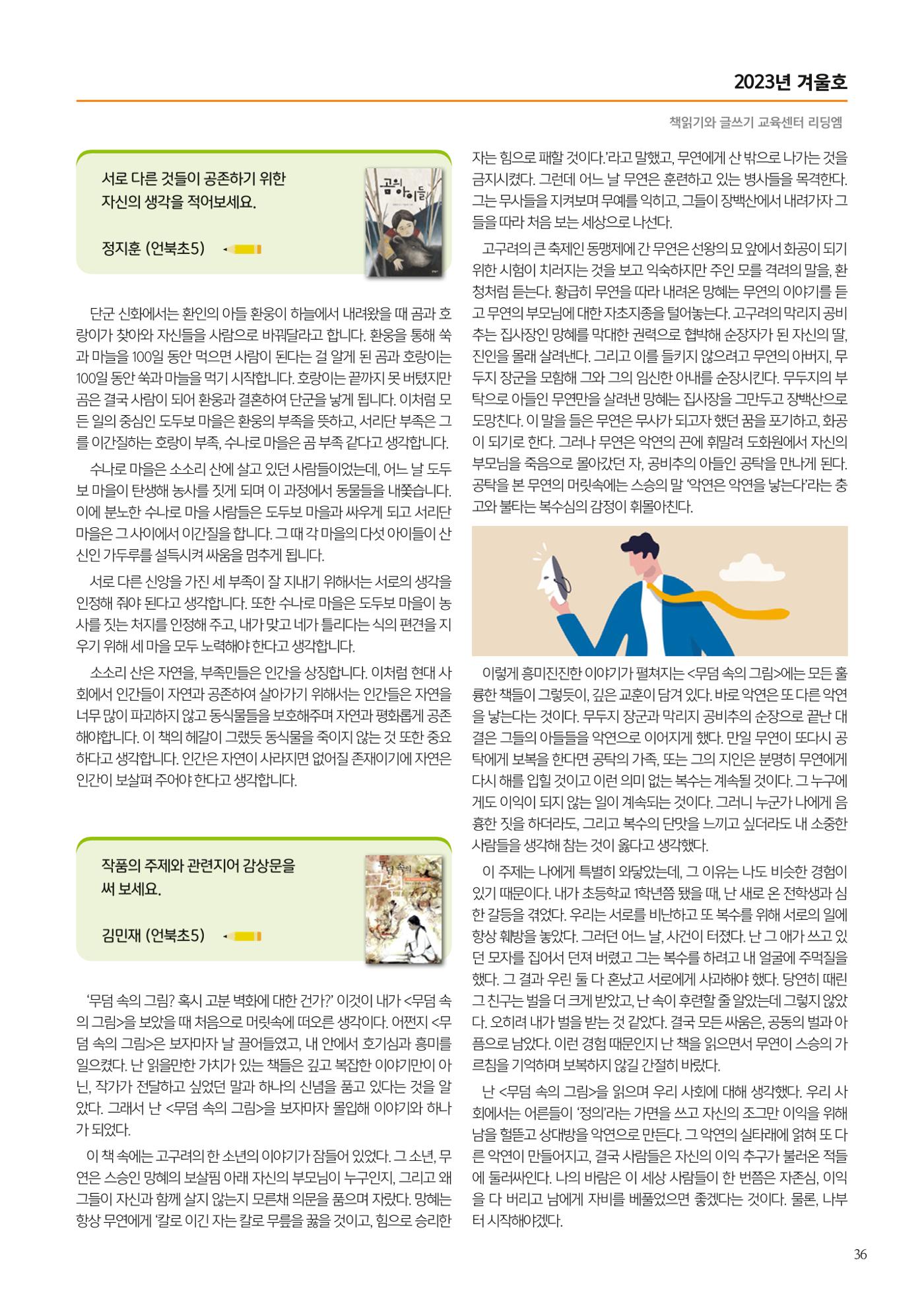 리딩엠 매거진M 2023년 겨울호 [삼성] 37페이지