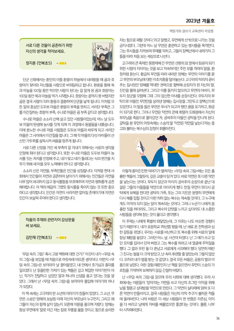 리딩엠 매거진M 2023년 겨울호 [삼성] 37페이지