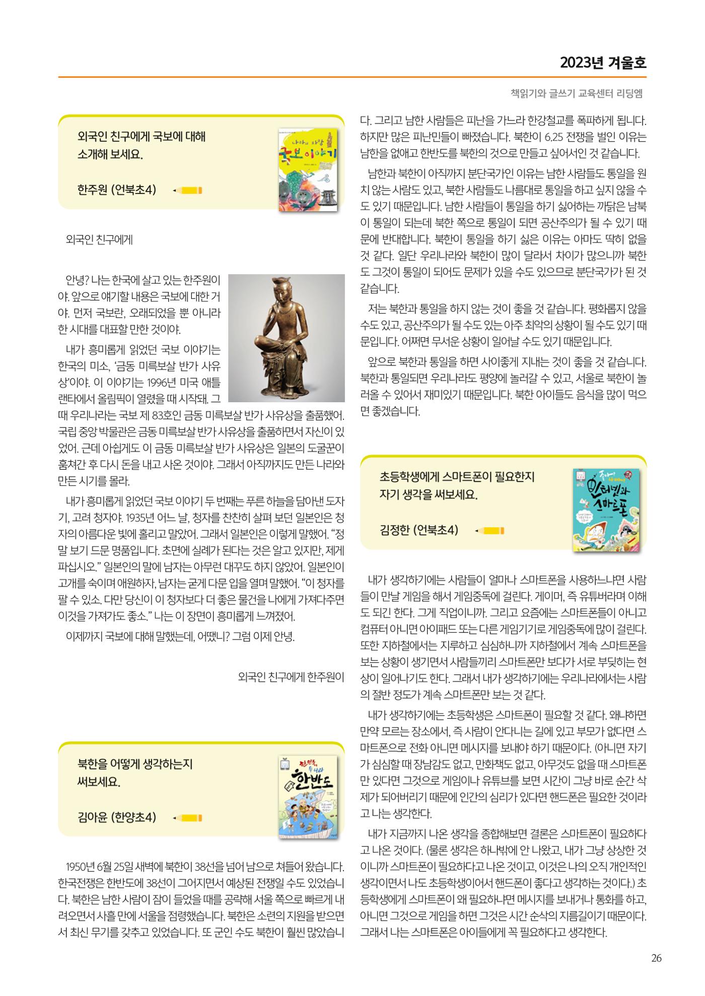 리딩엠 매거진M 2023년 겨울호 [삼성] 27페이지