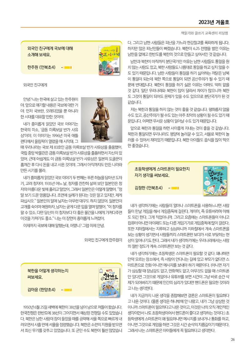 리딩엠 매거진M 2023년 겨울호 [삼성] 27페이지