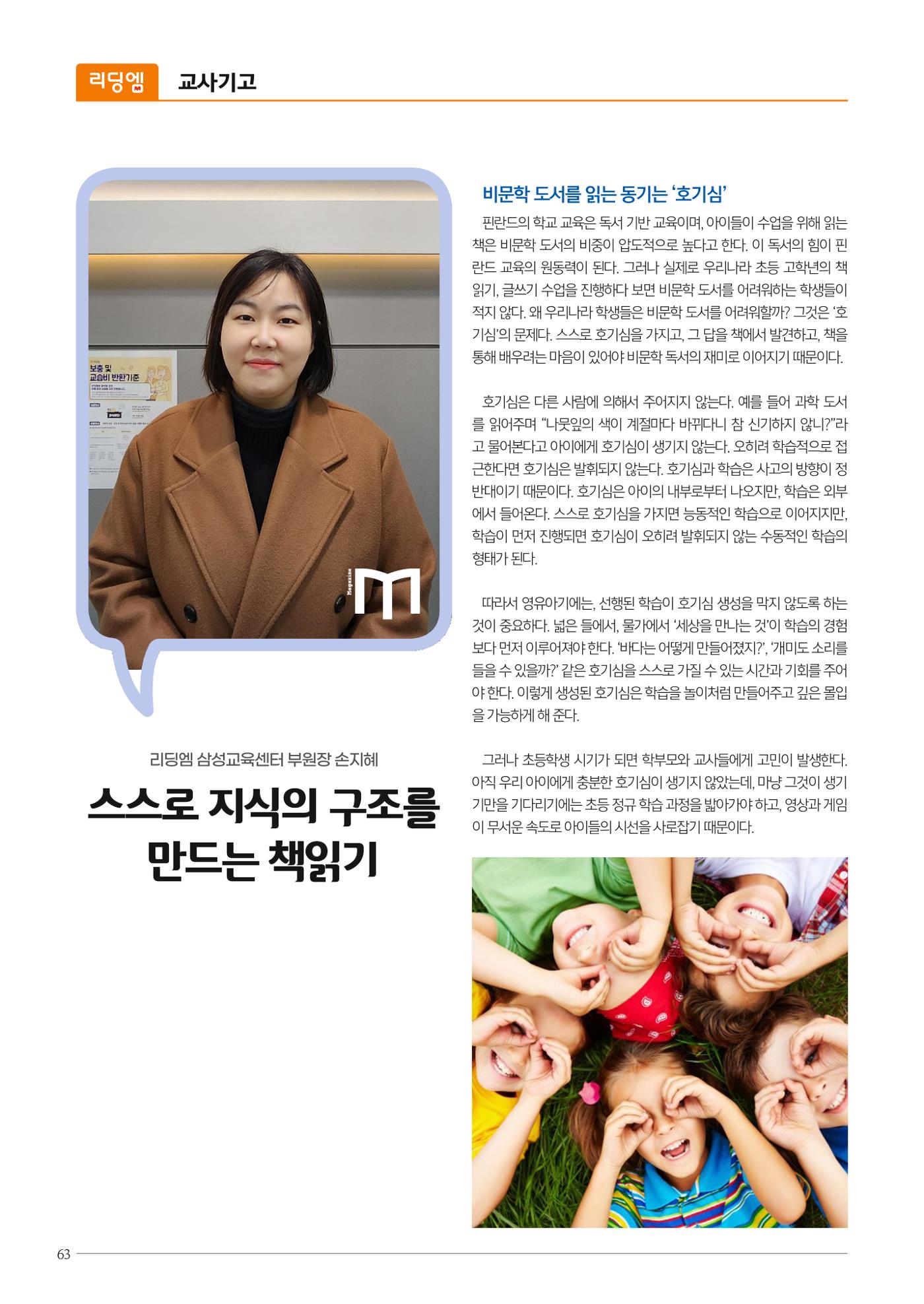 리딩엠 매거진M 2023년 겨울호 [삼성] 64페이지