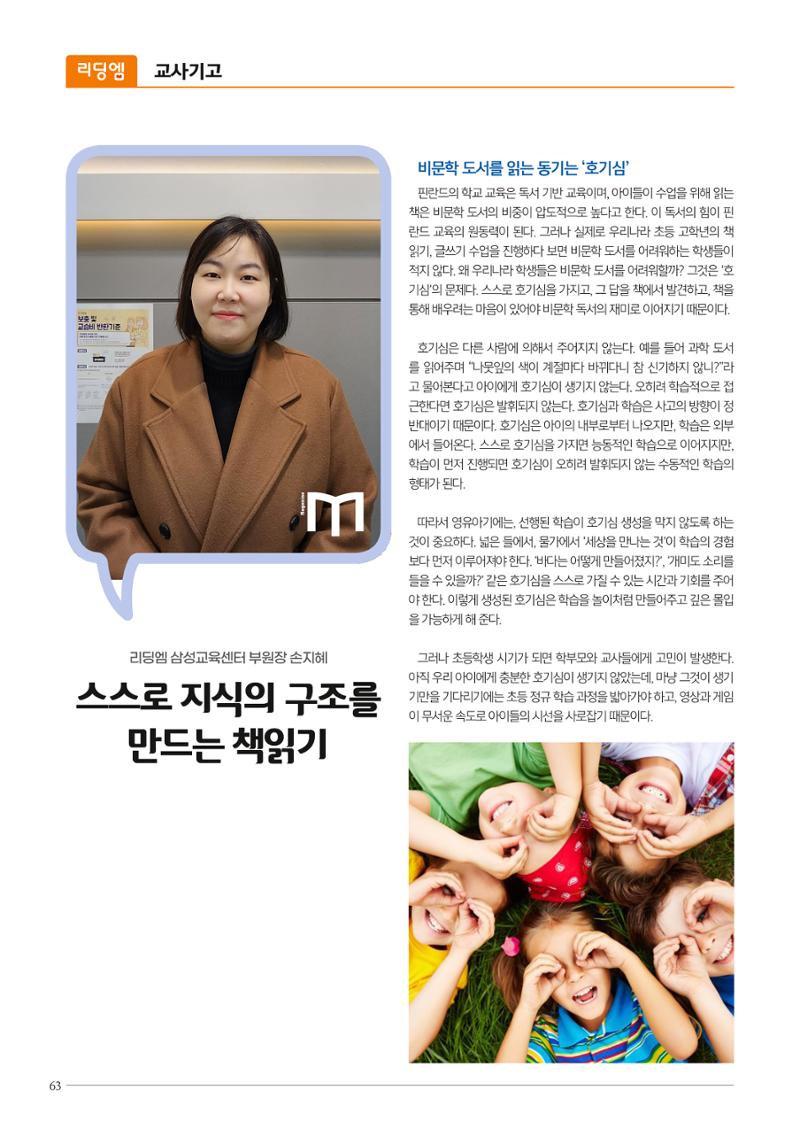 리딩엠 매거진M 2023년 겨울호 [삼성] 64페이지