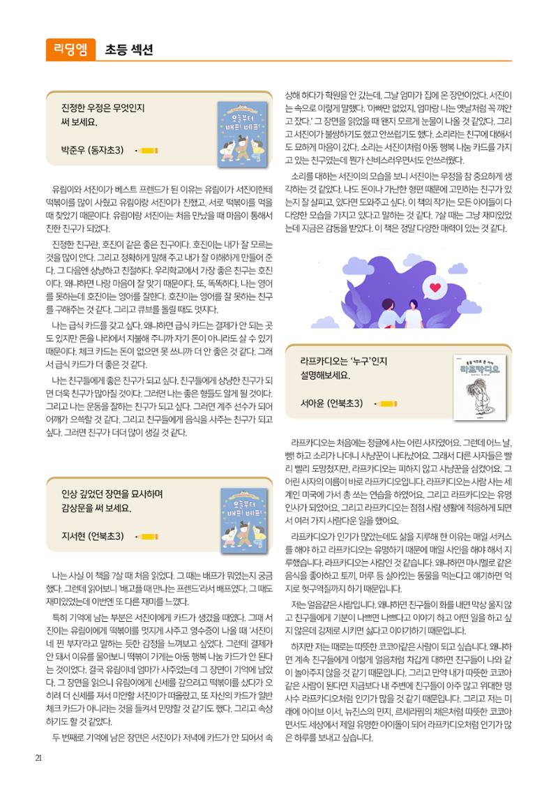 리딩엠 매거진M 2023년 겨울호 [삼성] 22페이지