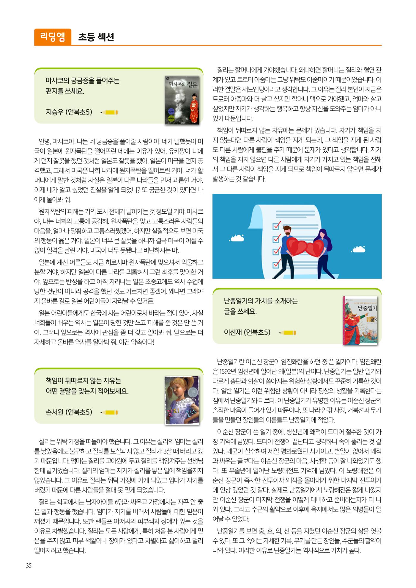 리딩엠 매거진M 2023년 겨울호 [삼성] 36페이지