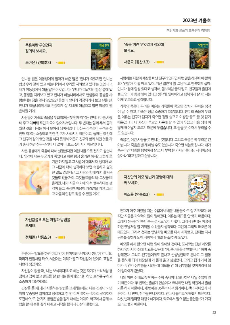 리딩엠 매거진M 2023년 겨울호 [삼성] 23페이지