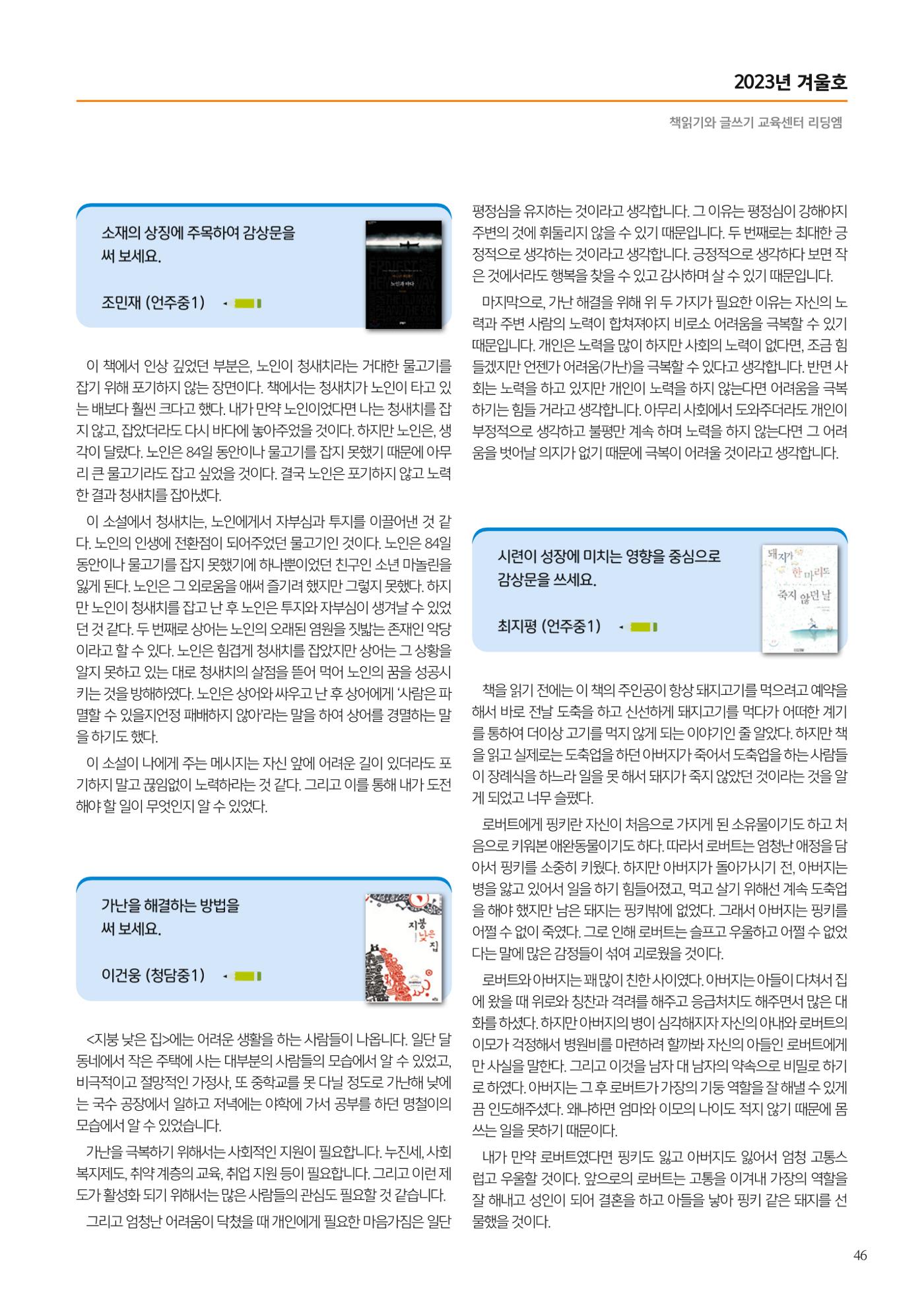 리딩엠 매거진M 2023년 겨울호 [삼성] 47페이지
