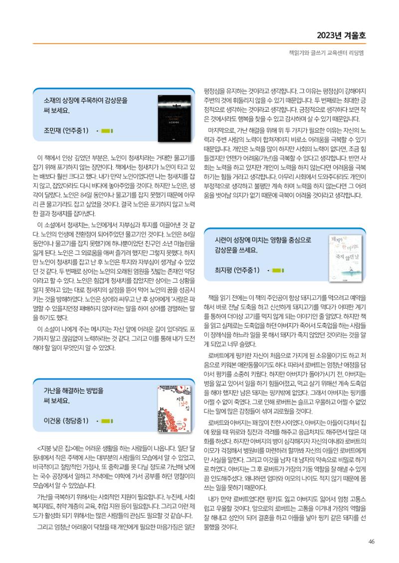 리딩엠 매거진M 2023년 겨울호 [삼성] 47페이지