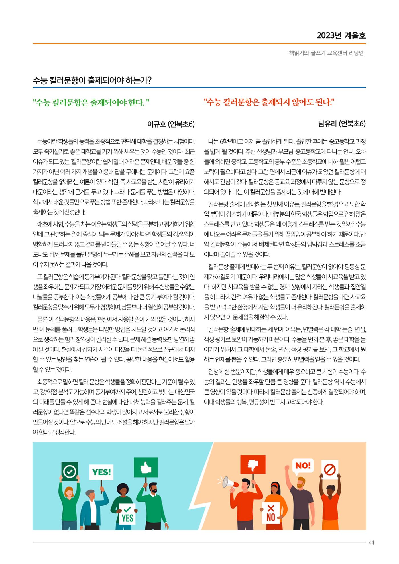 리딩엠 매거진M 2023년 겨울호 [삼성] 45페이지