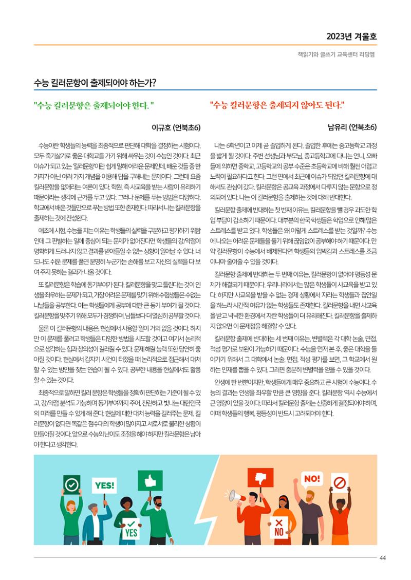 리딩엠 매거진M 2023년 겨울호 [삼성] 45페이지