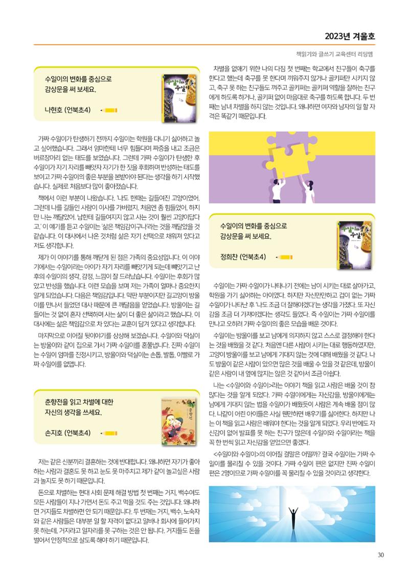 리딩엠 매거진M 2023년 겨울호 [삼성] 31페이지
