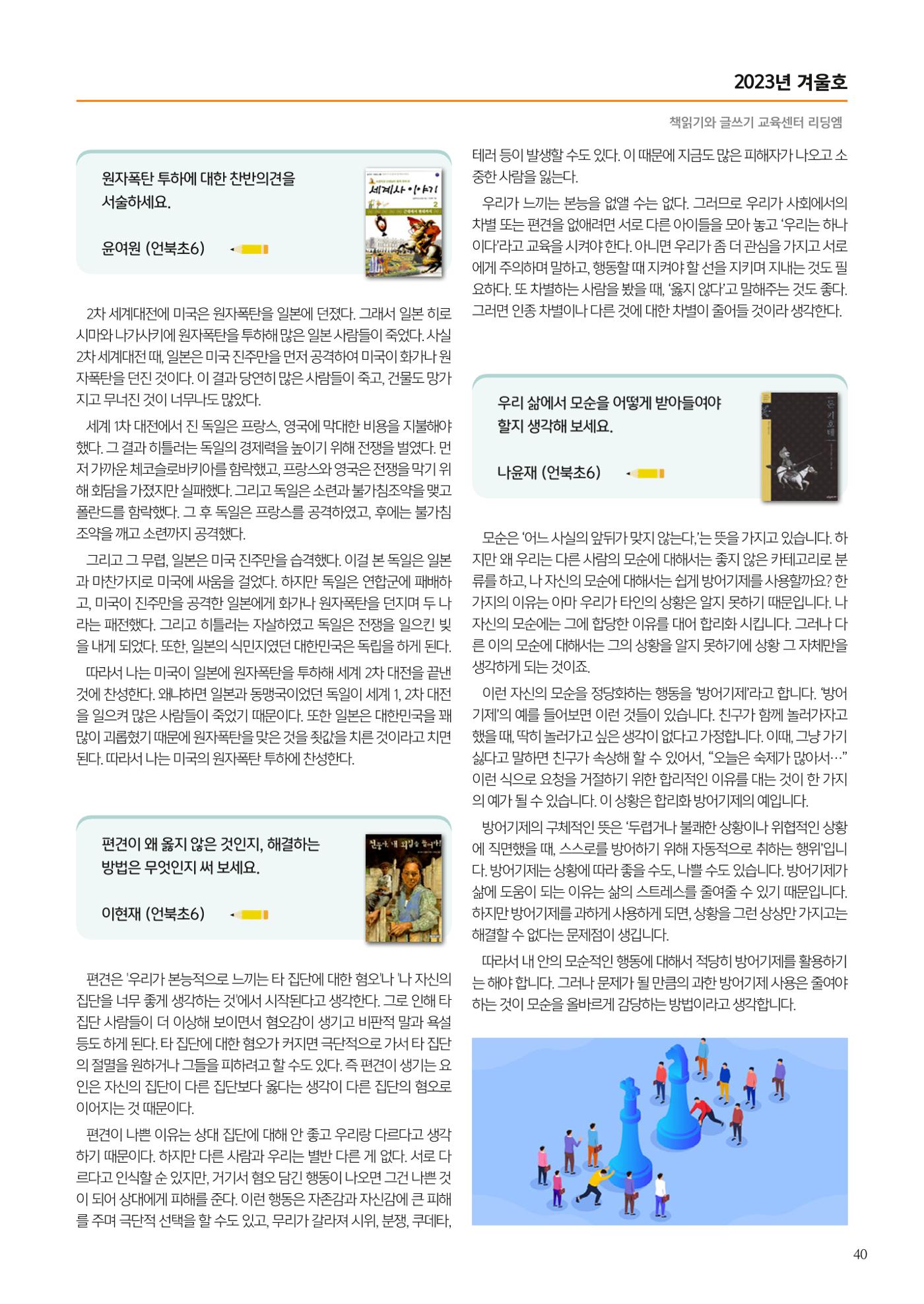 리딩엠 매거진M 2023년 겨울호 [삼성] 41페이지