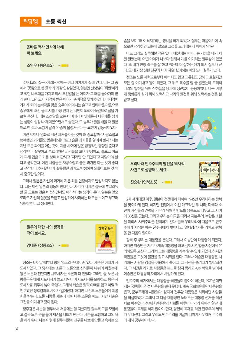 리딩엠 매거진M 2023년 겨울호 [삼성] 38페이지