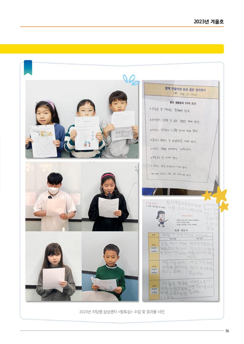 리딩엠 매거진M 2023년 겨울호 [삼성] 57페이지