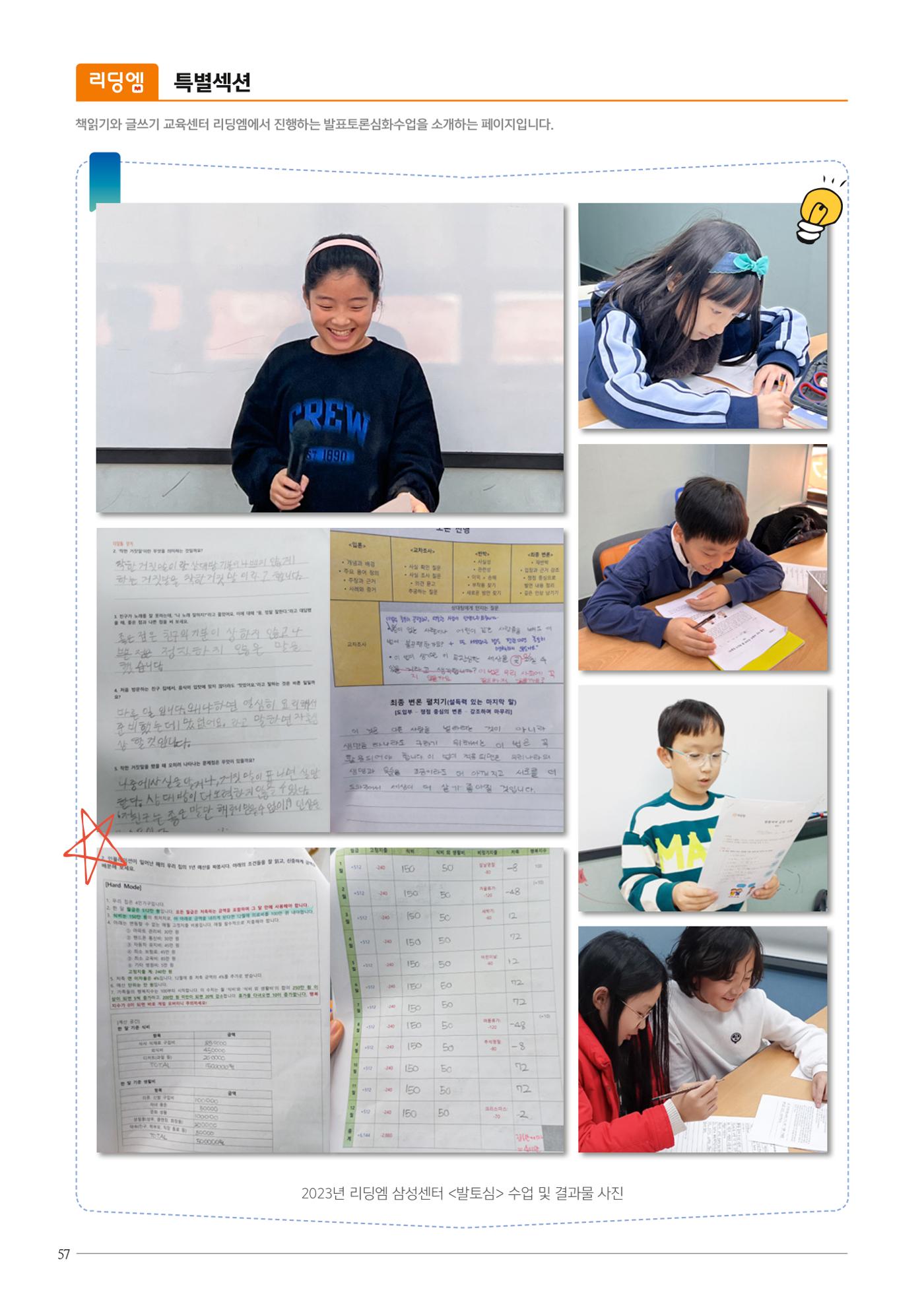 리딩엠 매거진M 2023년 겨울호 [삼성] 58페이지