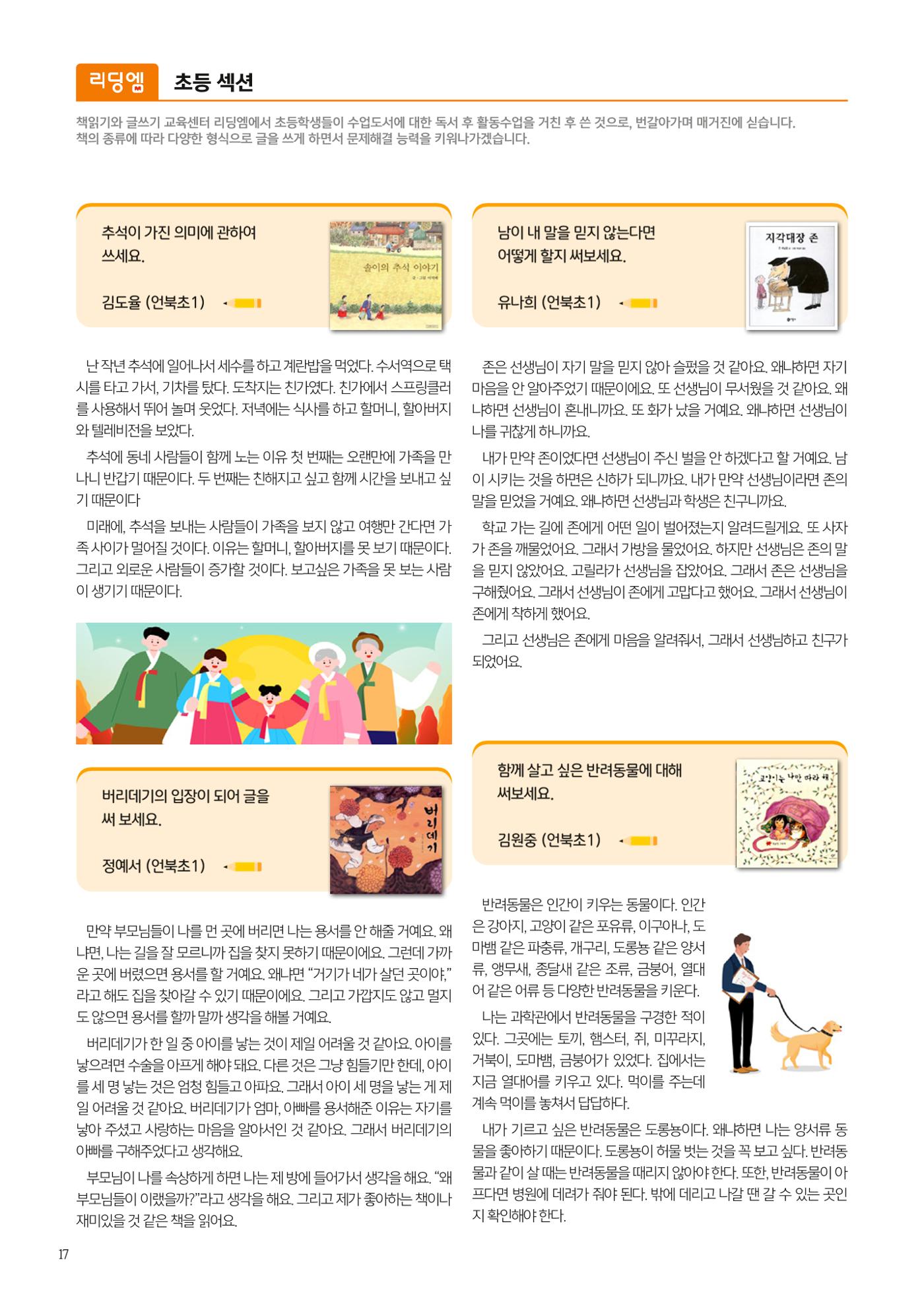 리딩엠 매거진M 2023년 겨울호 [삼성] 18페이지