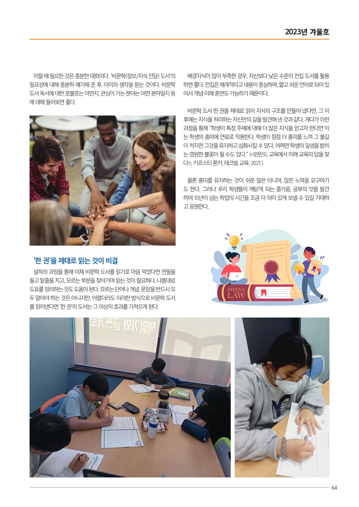 리딩엠 매거진M 2023년 겨울호 [삼성] 65페이지