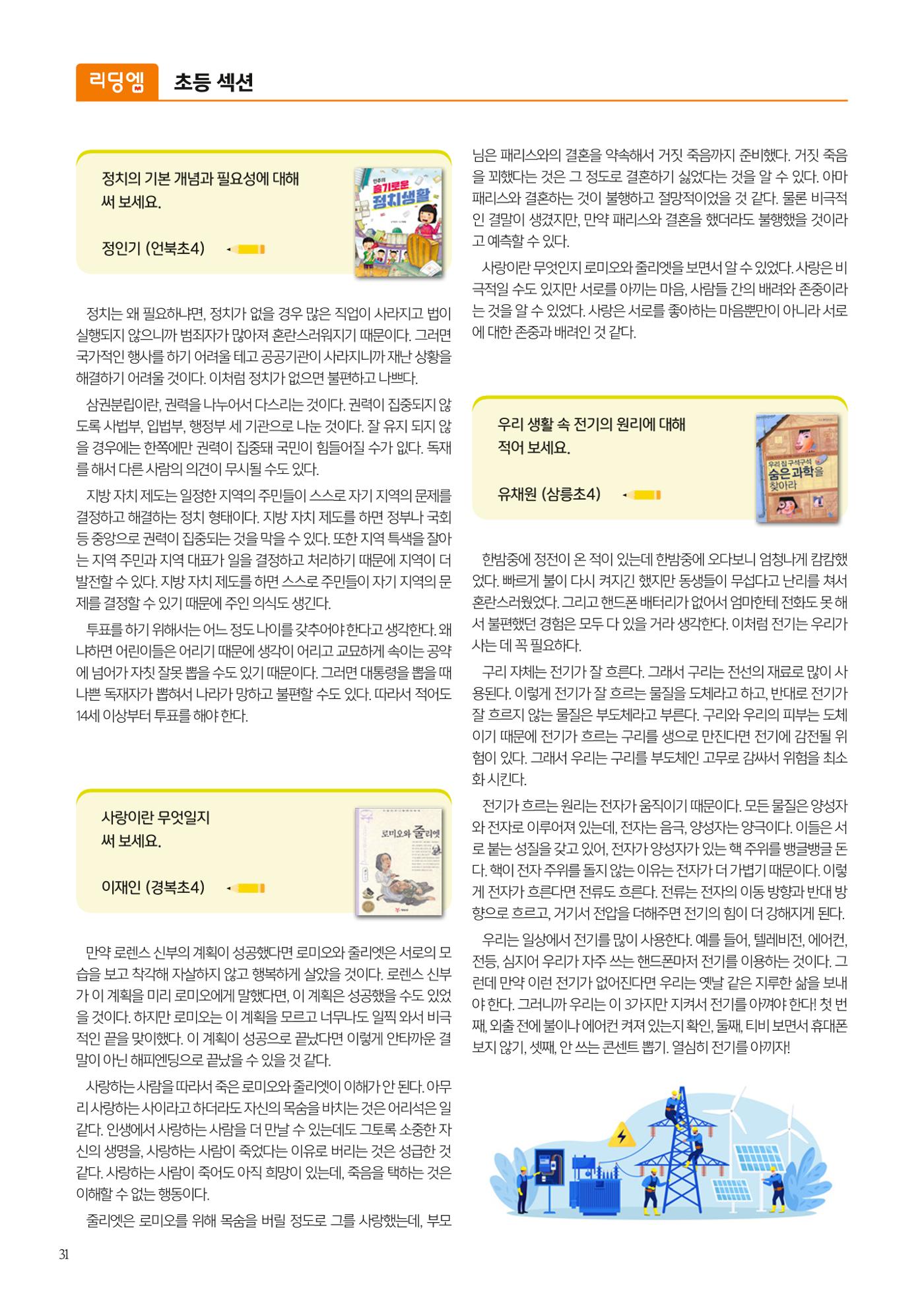 리딩엠 매거진M 2023년 겨울호 [삼성] 32페이지