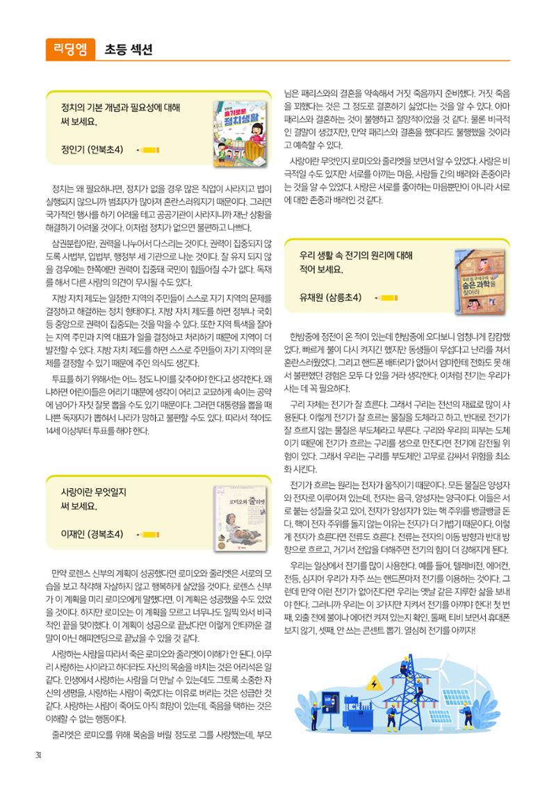 리딩엠 매거진M 2023년 겨울호 [삼성] 32페이지
