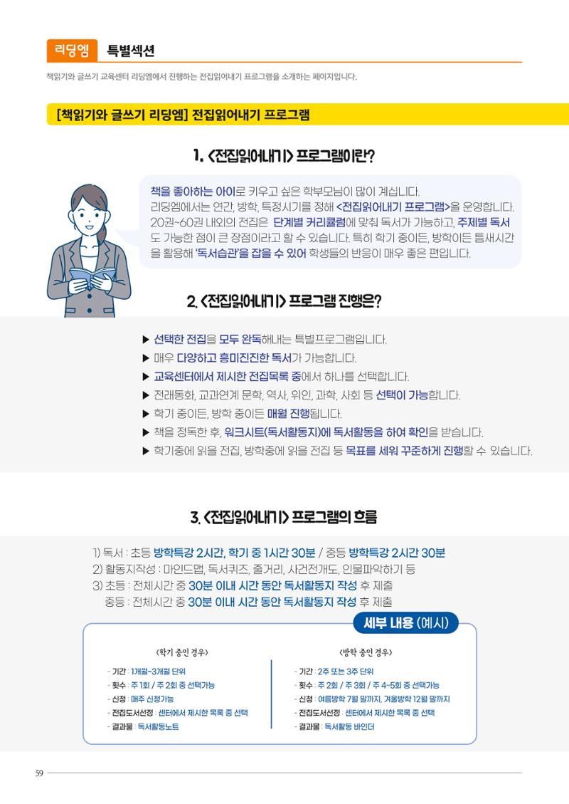 리딩엠 매거진M 2023년 겨울호 [삼성] 60페이지