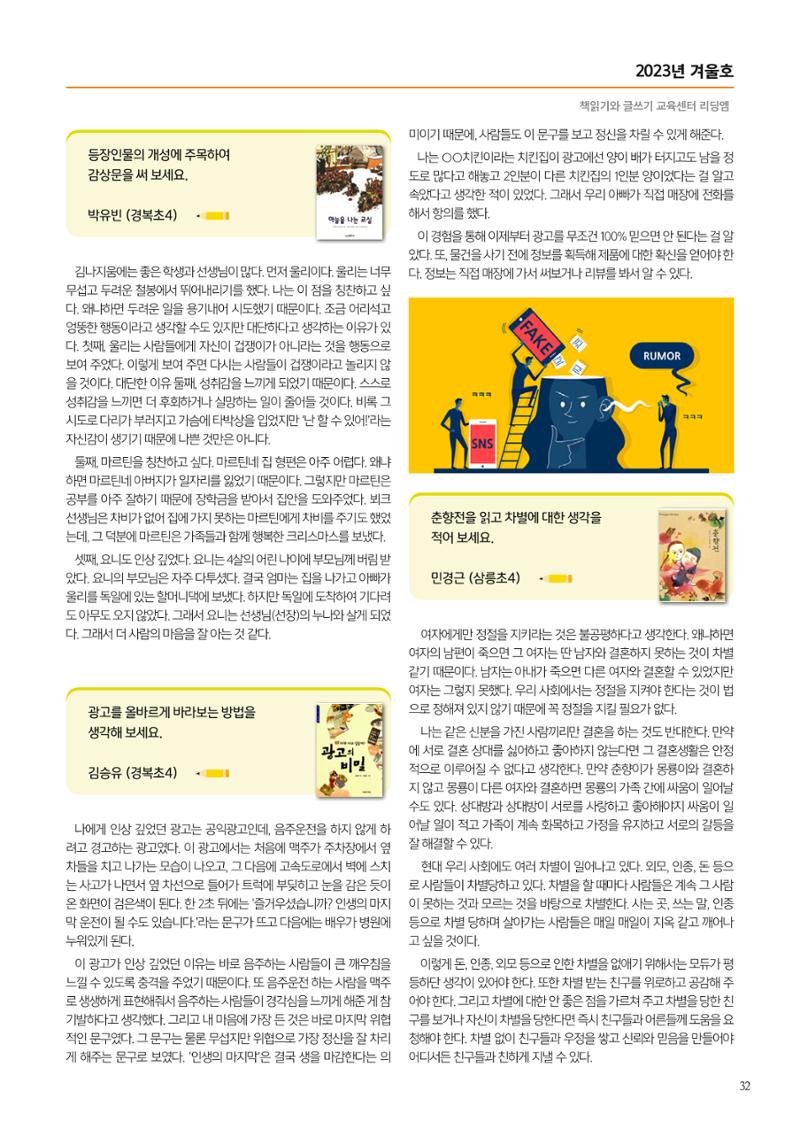 리딩엠 매거진M 2023년 겨울호 [삼성] 33페이지