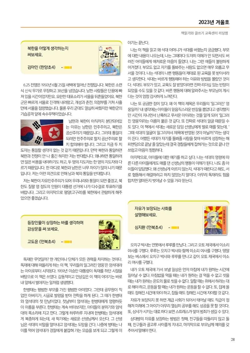 리딩엠 매거진M 2023년 겨울호 [삼성] 29페이지