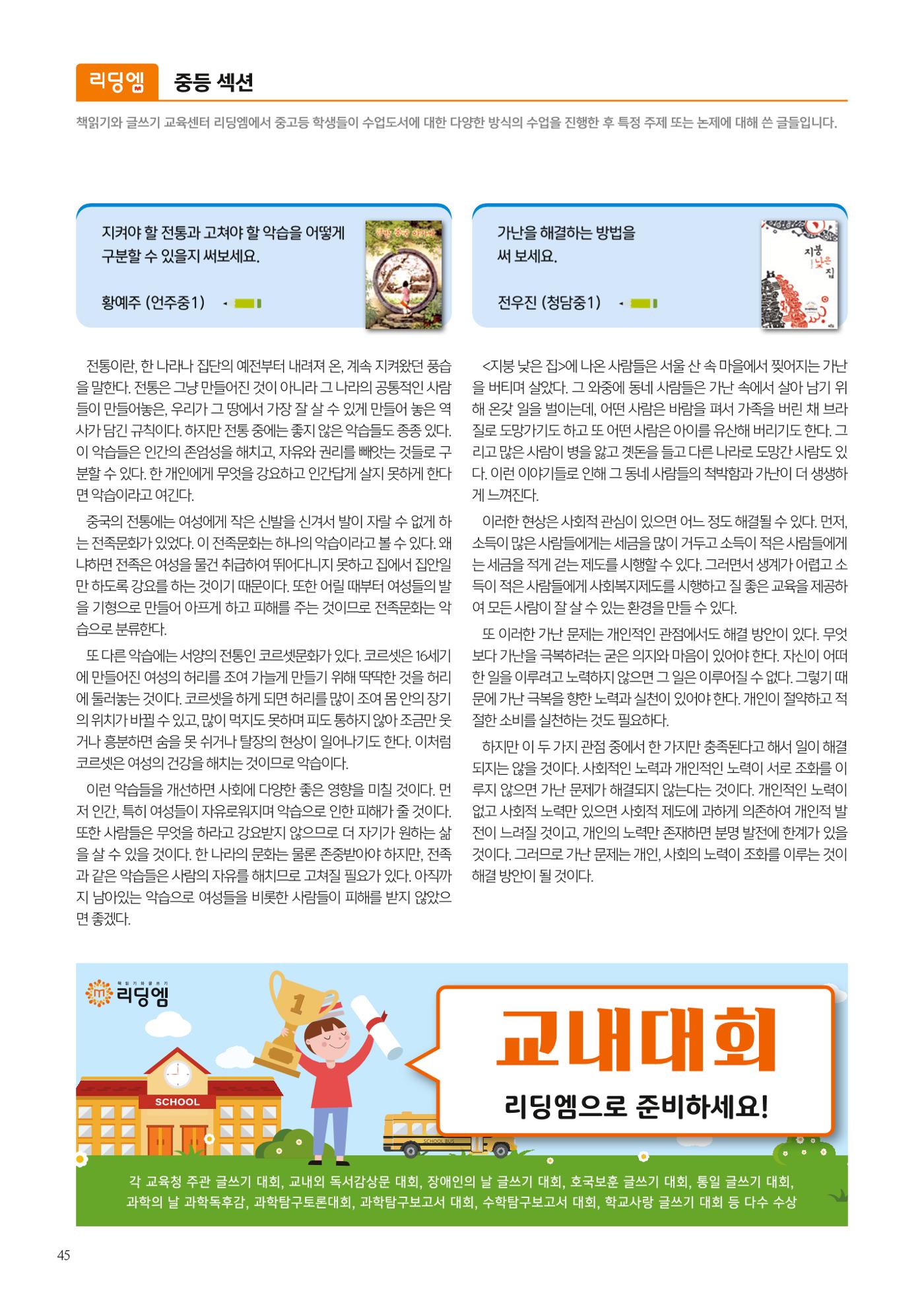 리딩엠 매거진M 2023년 겨울호 [삼성] 46페이지