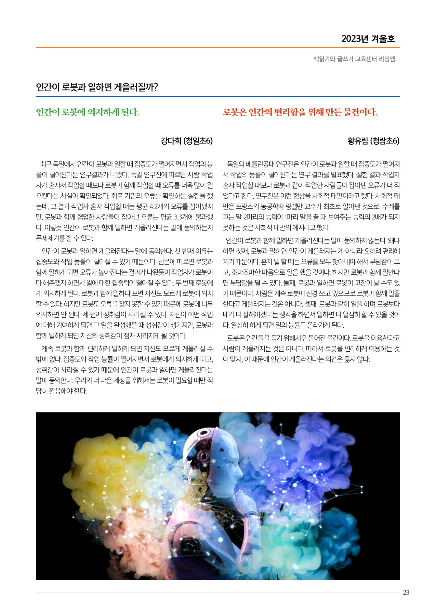 리딩엠 매거진M 2023년 겨울호 [인천청라] 23페이지