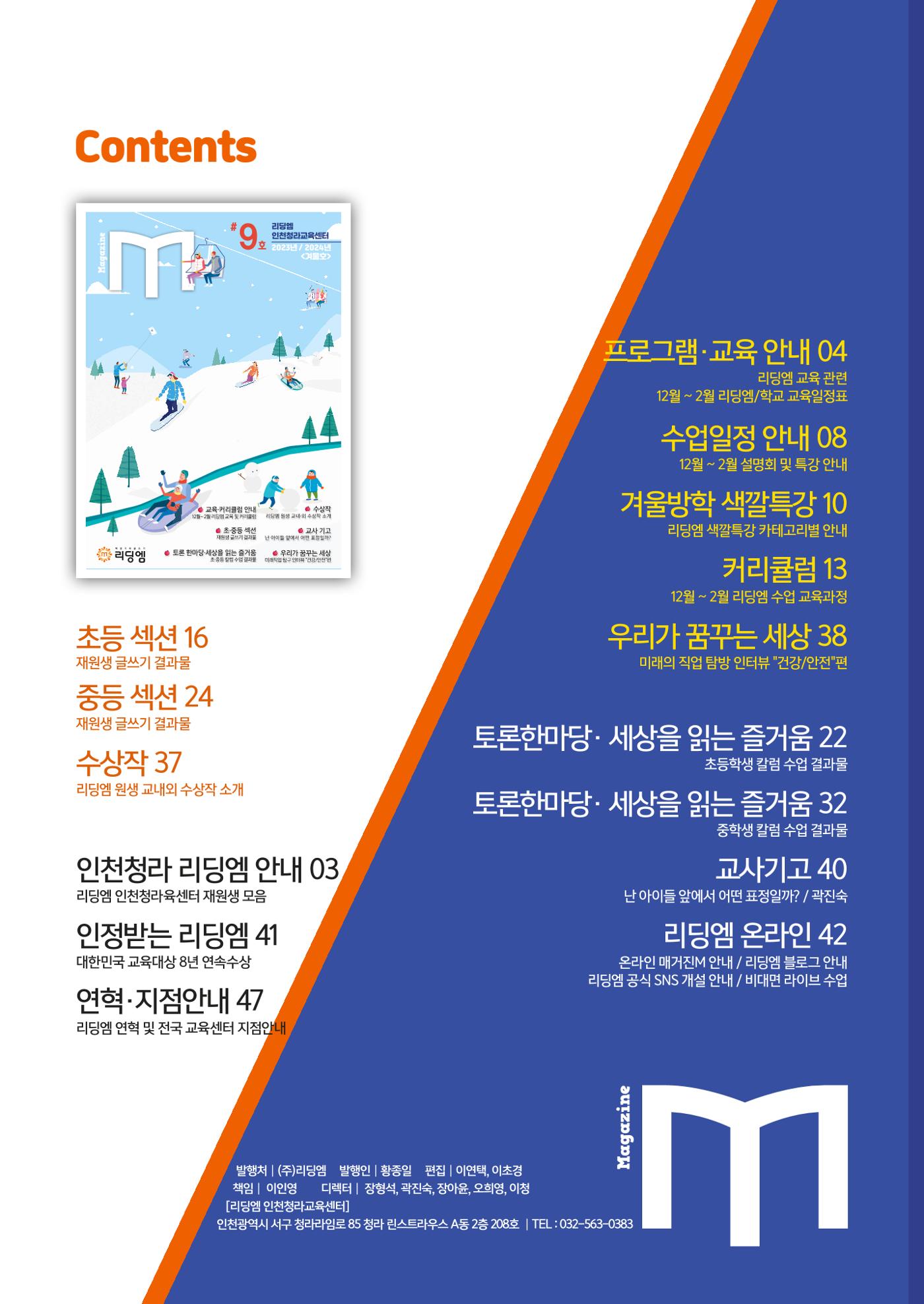 리딩엠 매거진M 2023년 겨울호 [인천청라] 2페이지