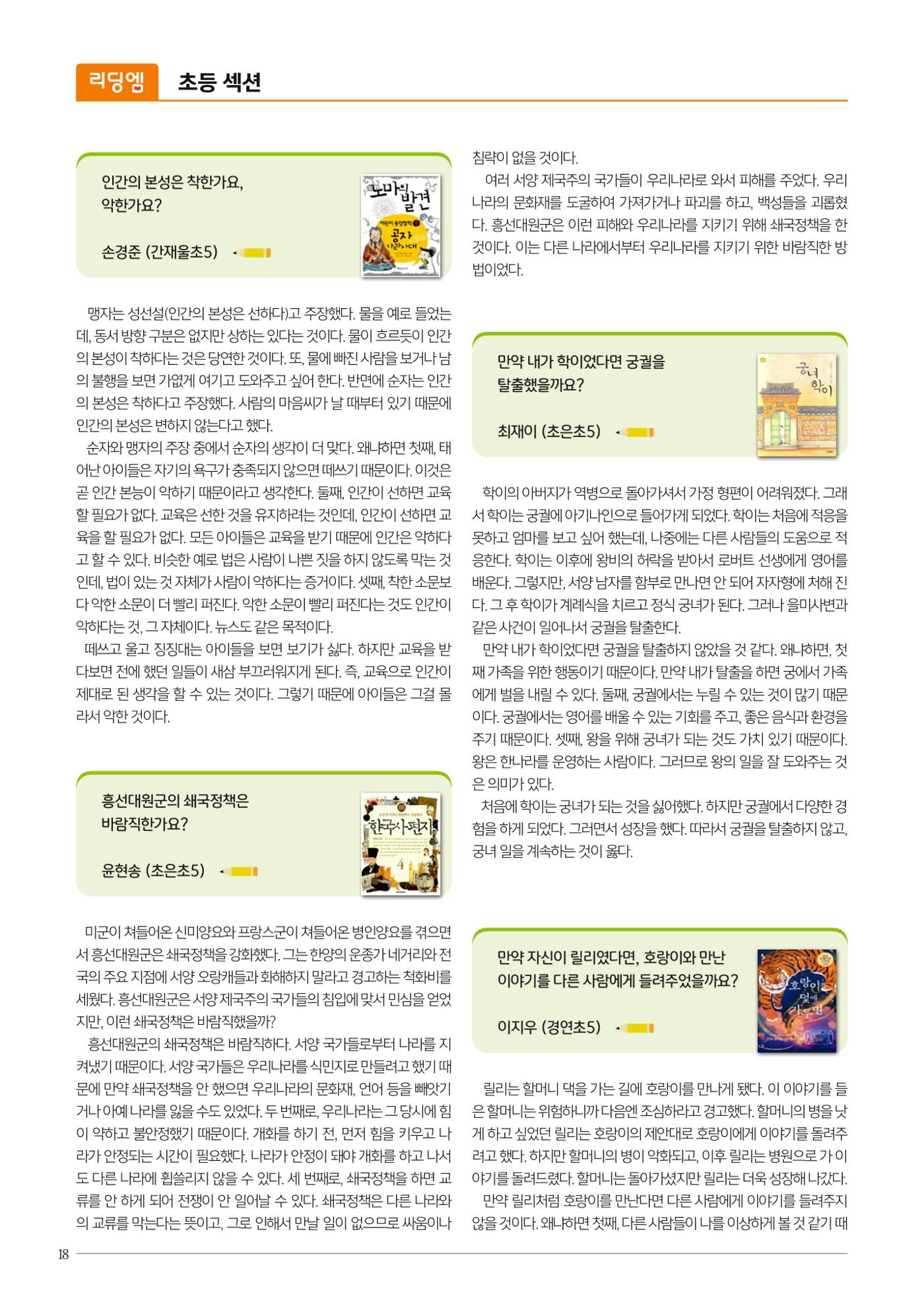 리딩엠 매거진M 2023년 겨울호 [인천청라] 18페이지