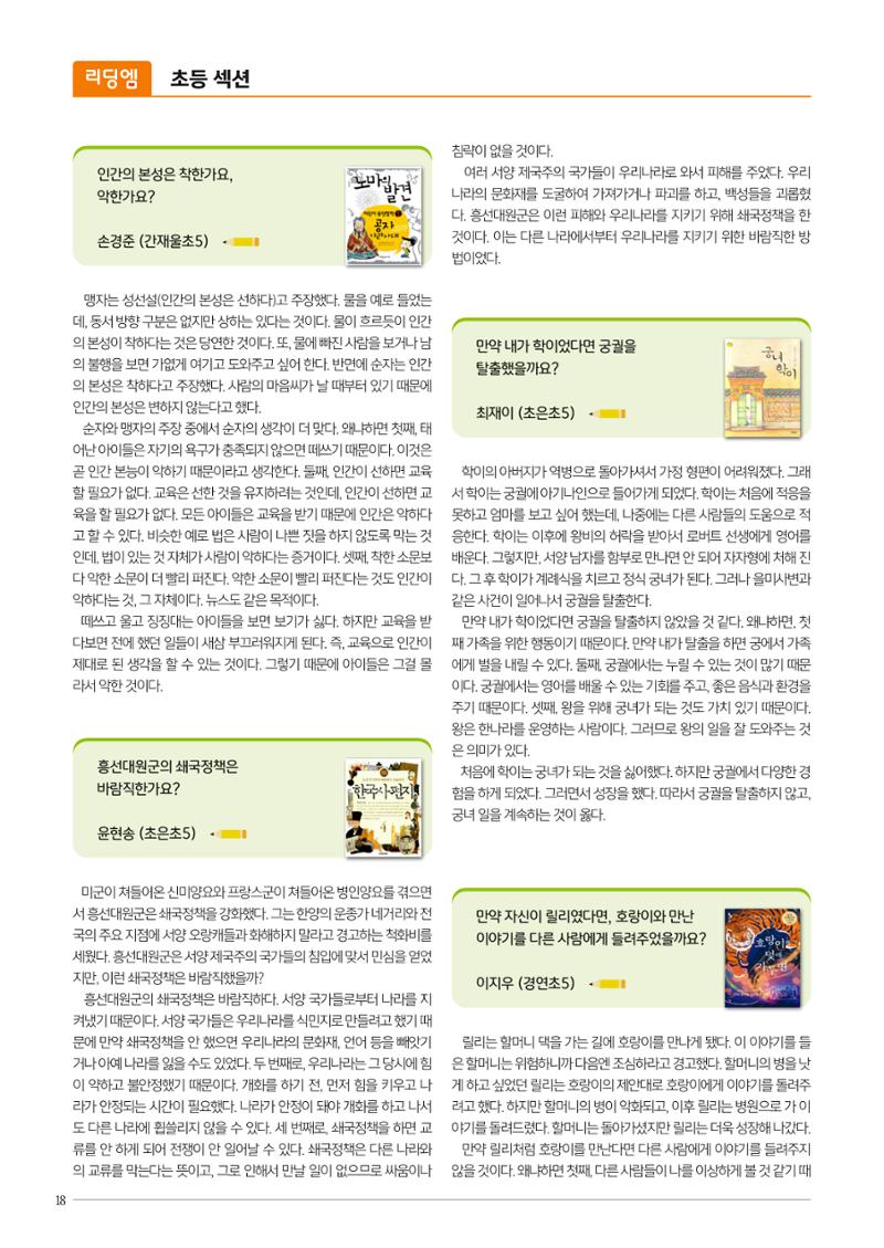 리딩엠 매거진M 2023년 겨울호 [인천청라] 18페이지