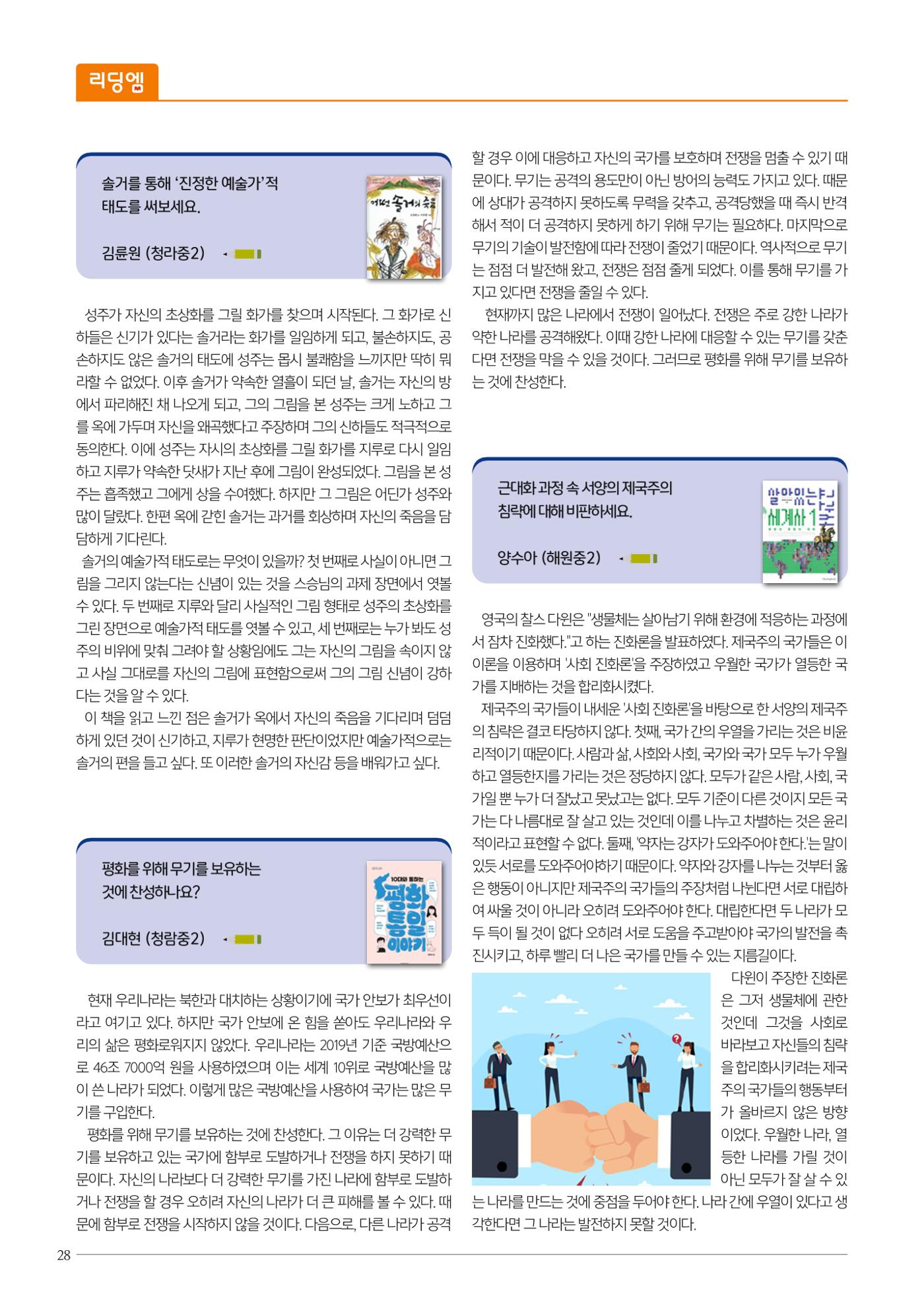 리딩엠 매거진M 2023년 겨울호 [인천청라] 28페이지