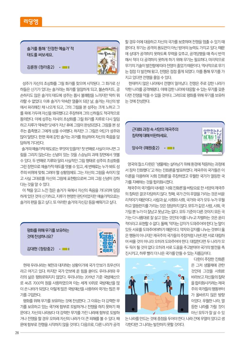 리딩엠 매거진M 2023년 겨울호 [인천청라] 28페이지