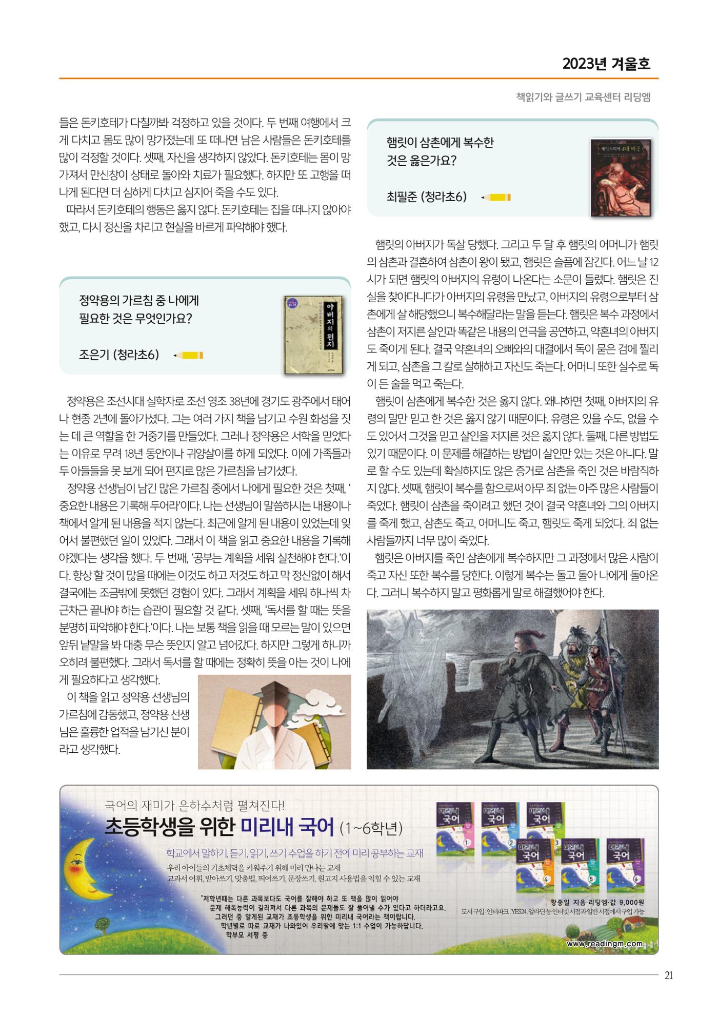 리딩엠 매거진M 2023년 겨울호 [인천청라] 21페이지