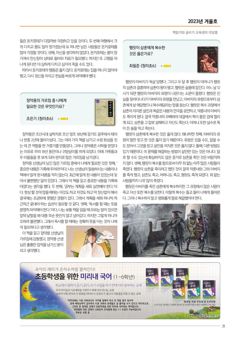 리딩엠 매거진M 2023년 겨울호 [인천청라] 21페이지