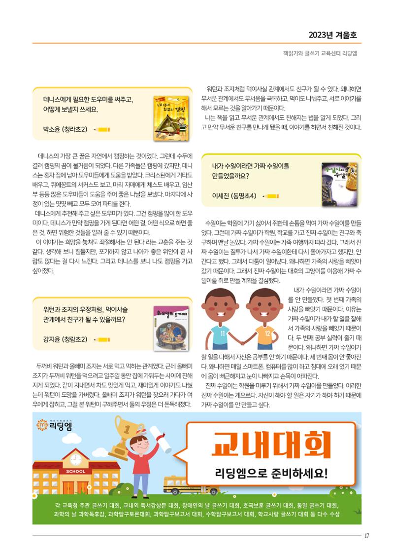 리딩엠 매거진M 2023년 겨울호 [인천청라] 17페이지