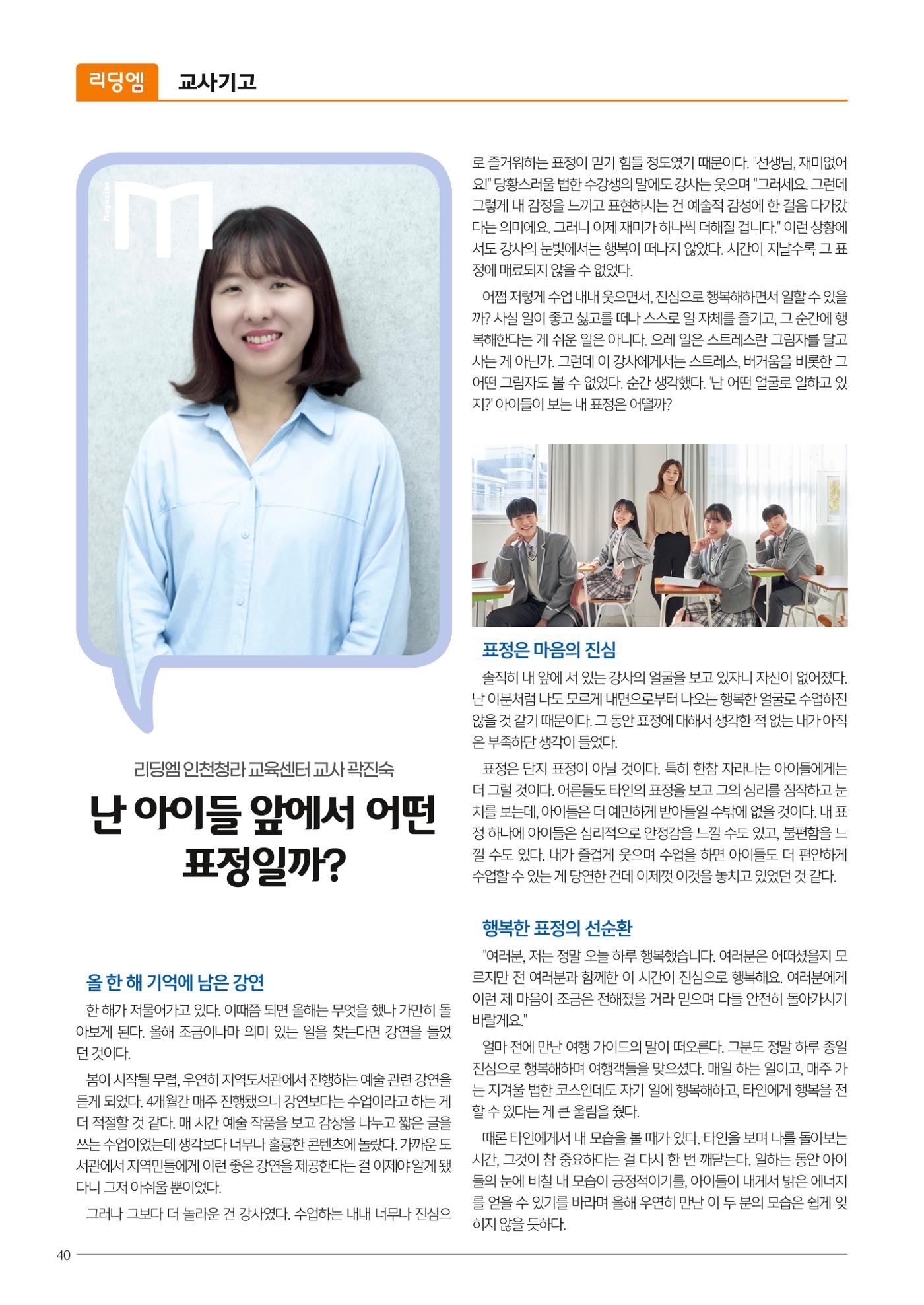 리딩엠 매거진M 2023년 겨울호 [인천청라] 40페이지