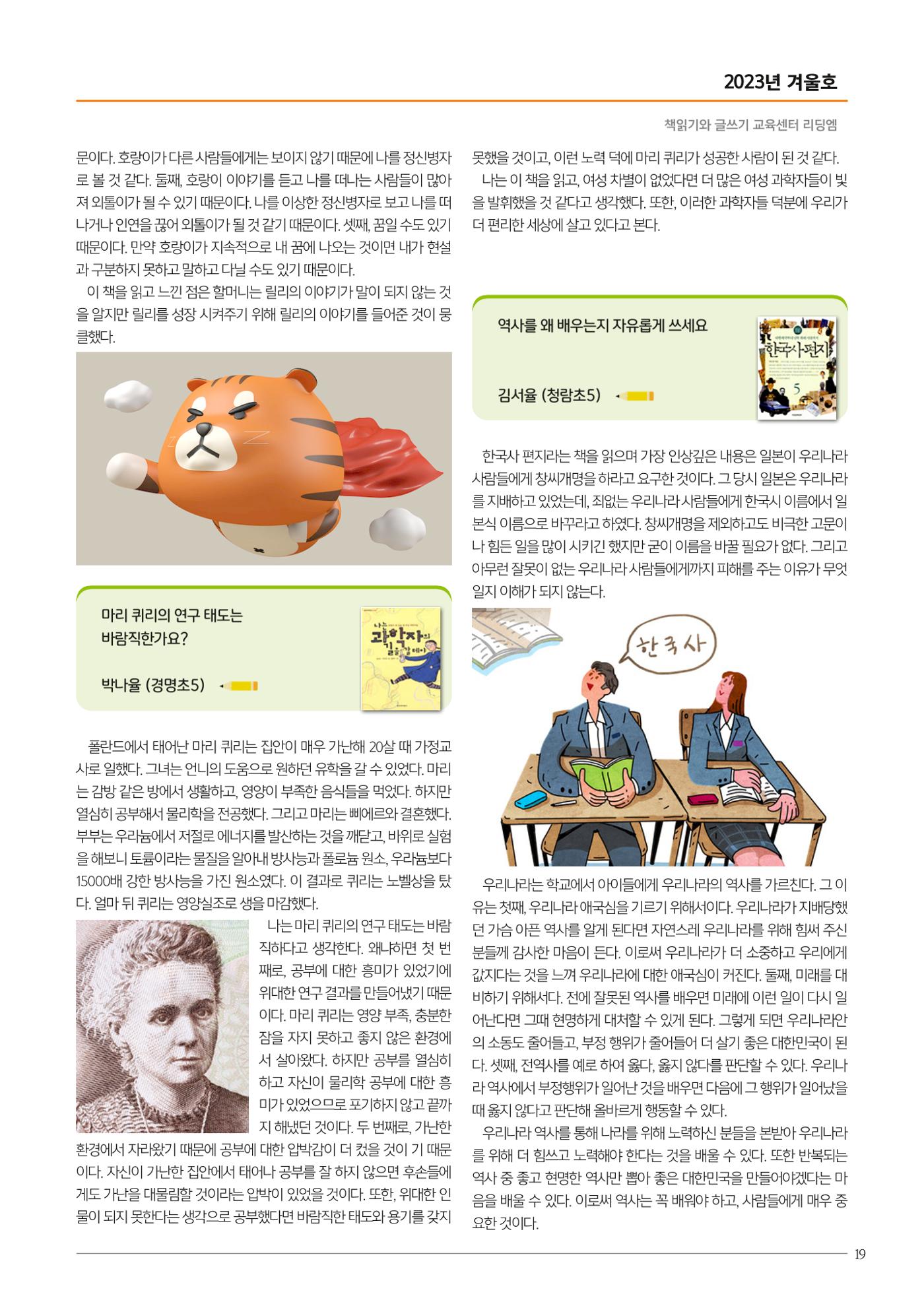 리딩엠 매거진M 2023년 겨울호 [인천청라] 19페이지