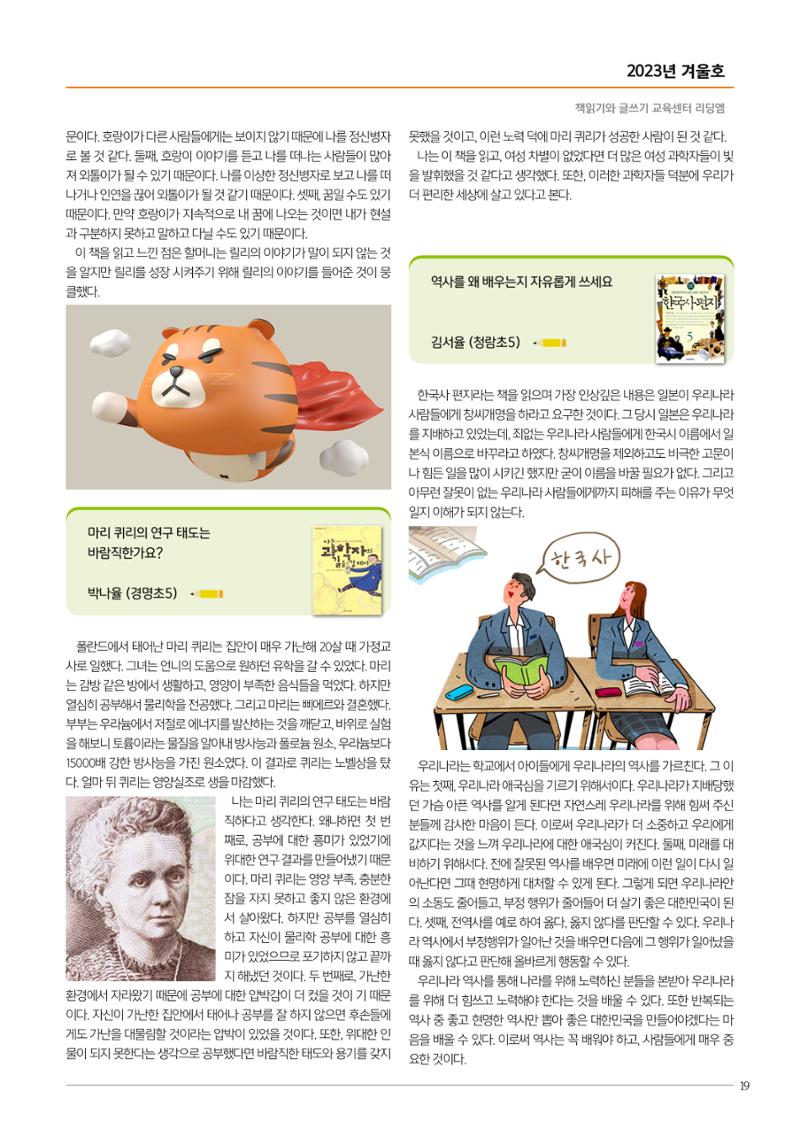 리딩엠 매거진M 2023년 겨울호 [인천청라] 19페이지